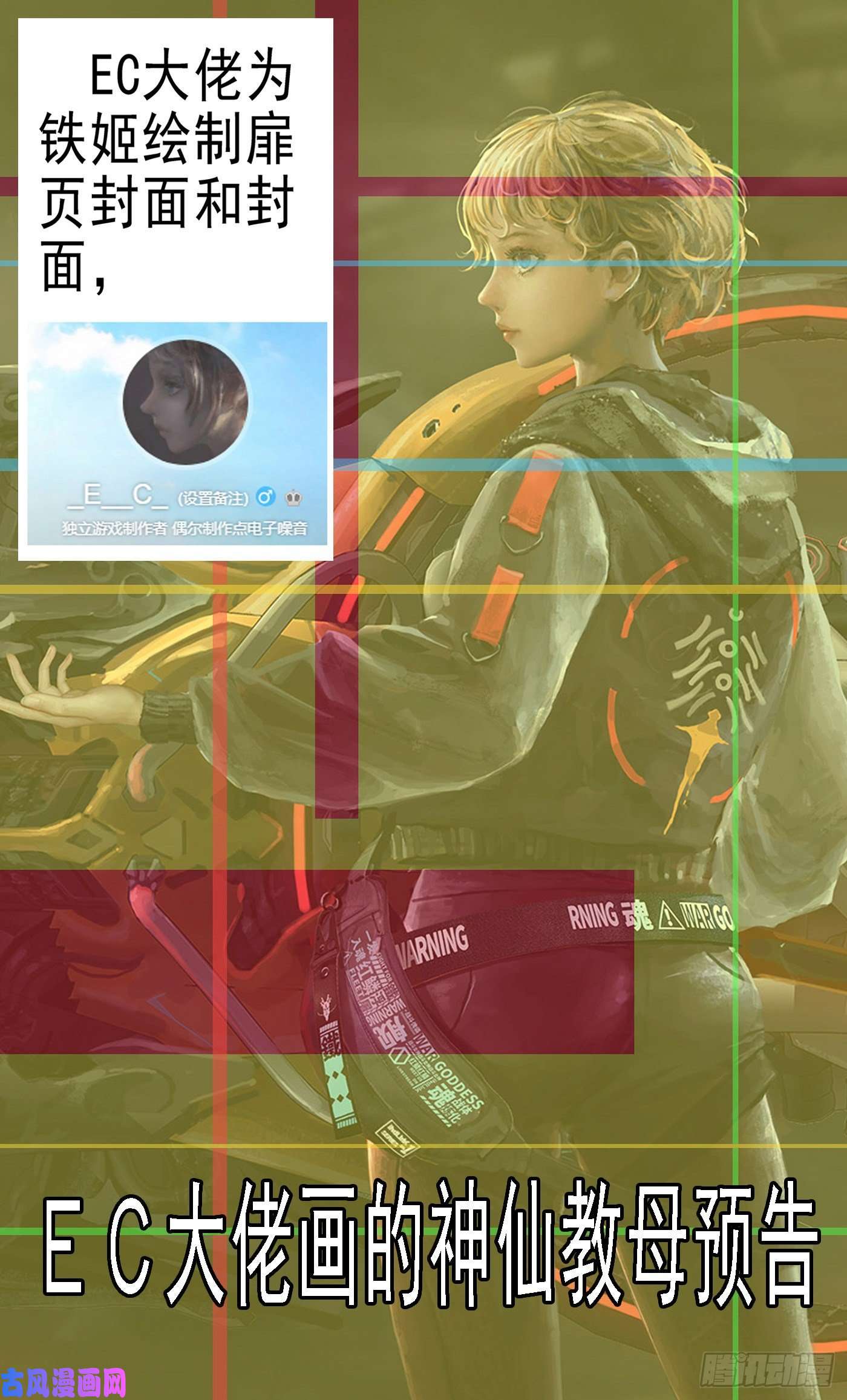 铁姬钢兵大爱无疆