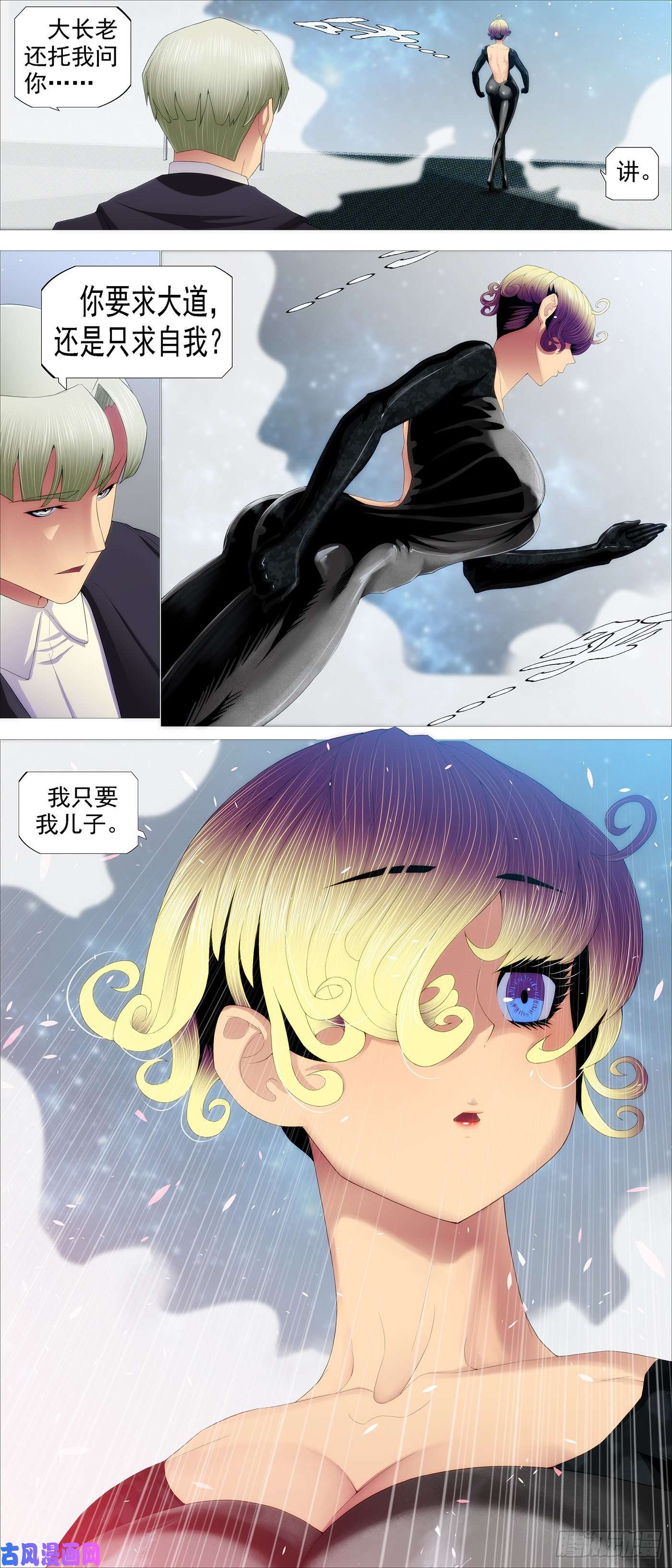 铁姬钢兵求道？求己？