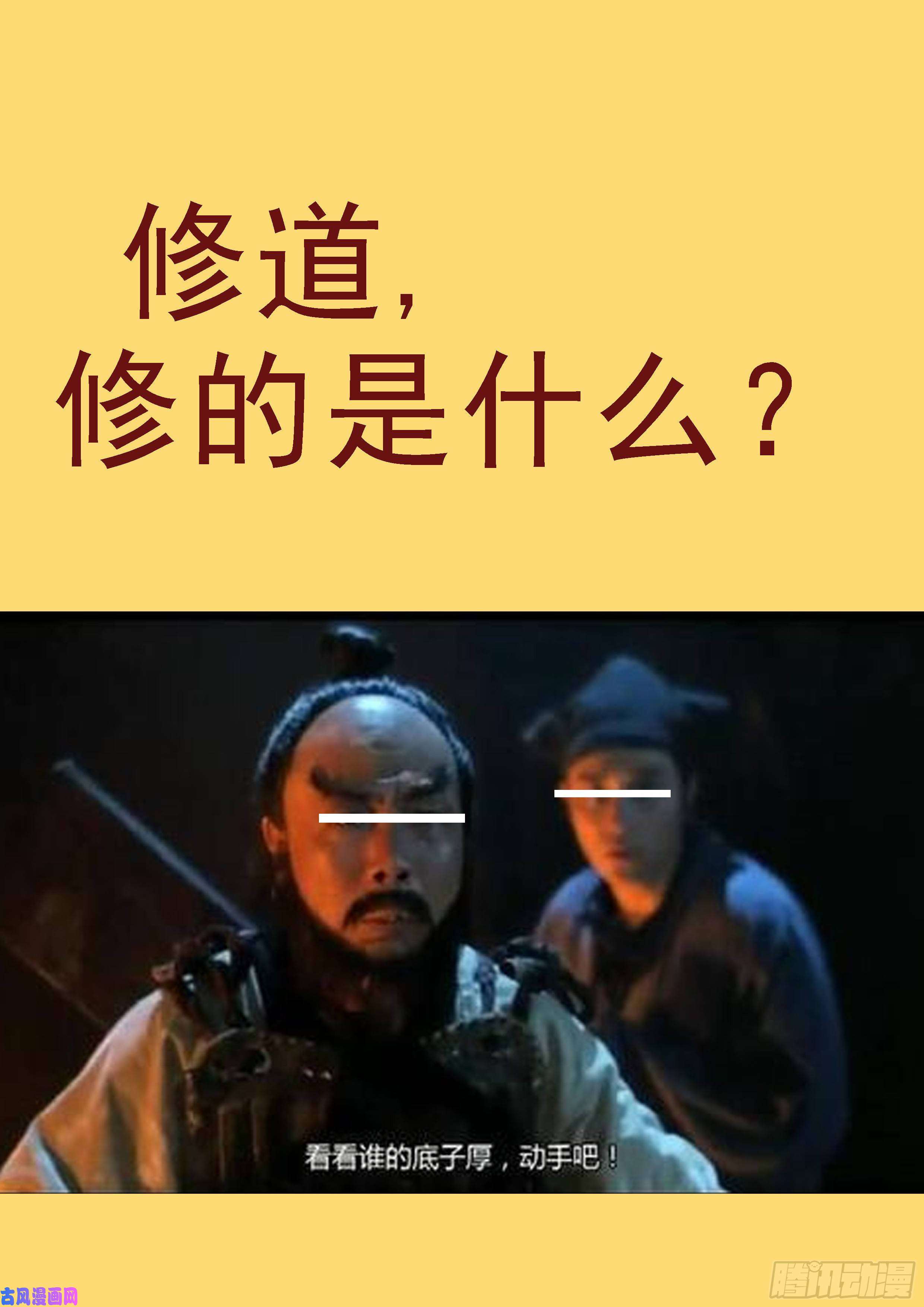 铁姬钢兵求道？求己？