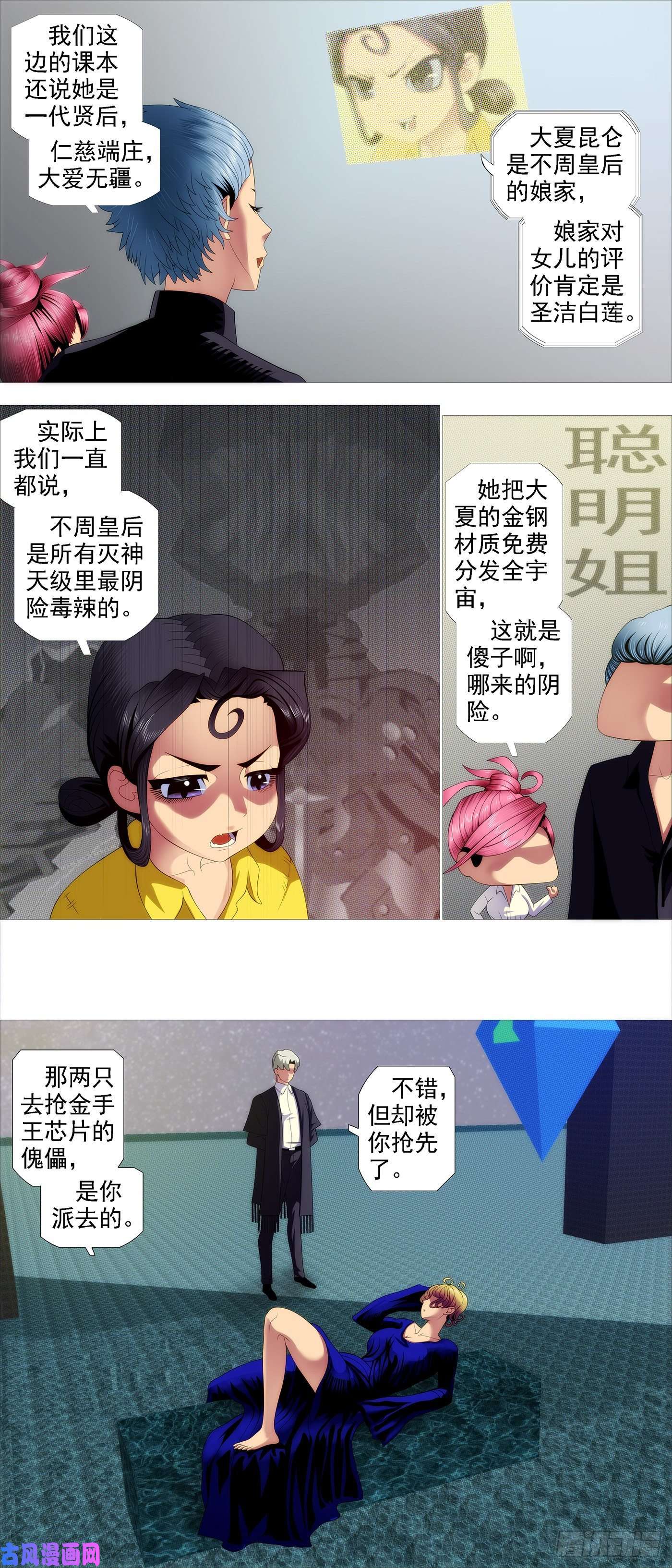 铁姬钢兵求道？求己？