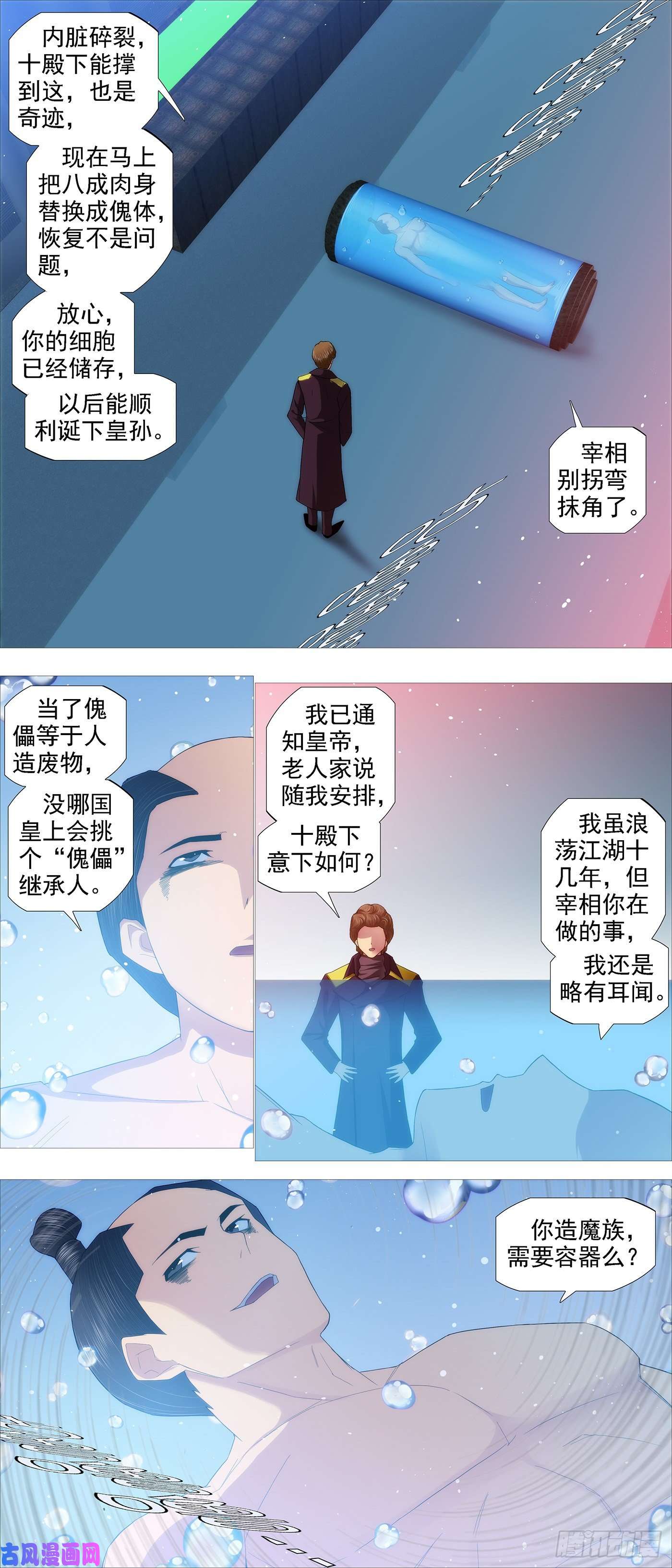 铁姬钢兵成魔，弃道