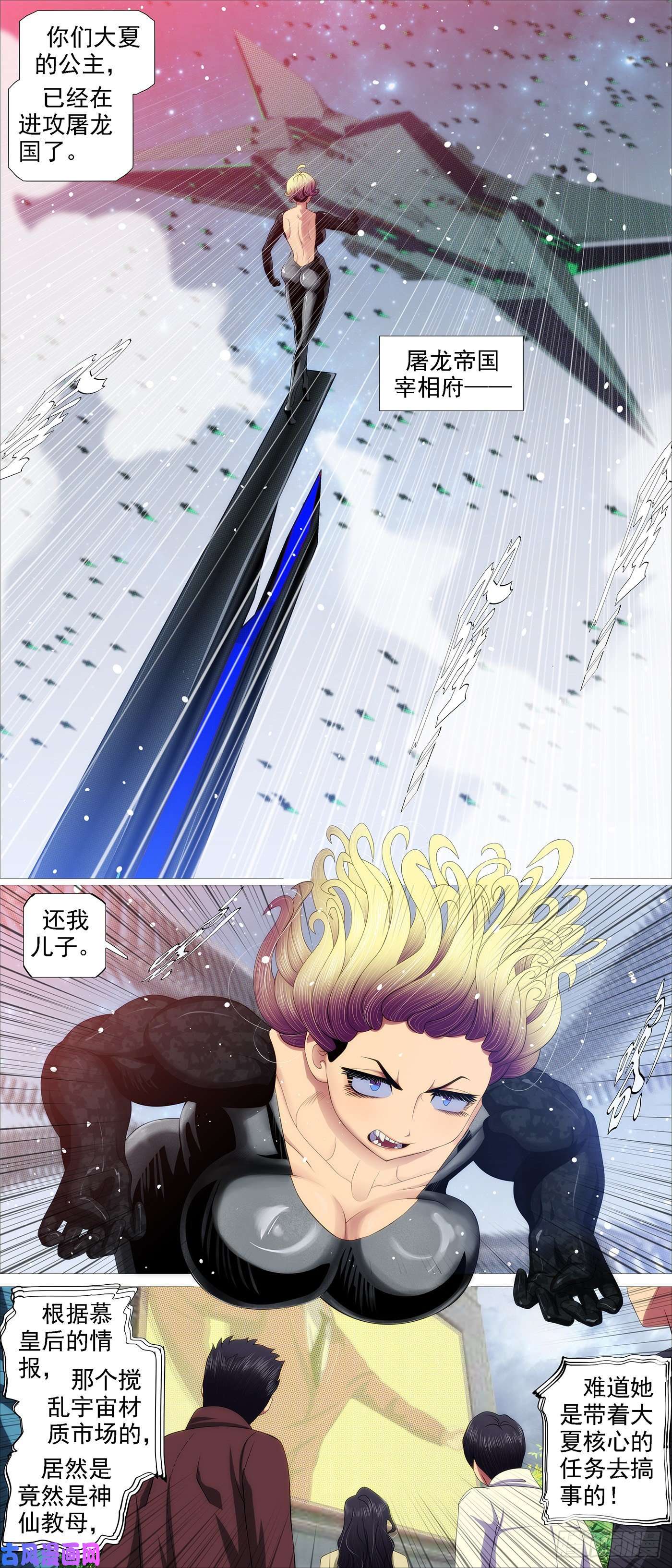 铁姬钢兵成魔，弃道