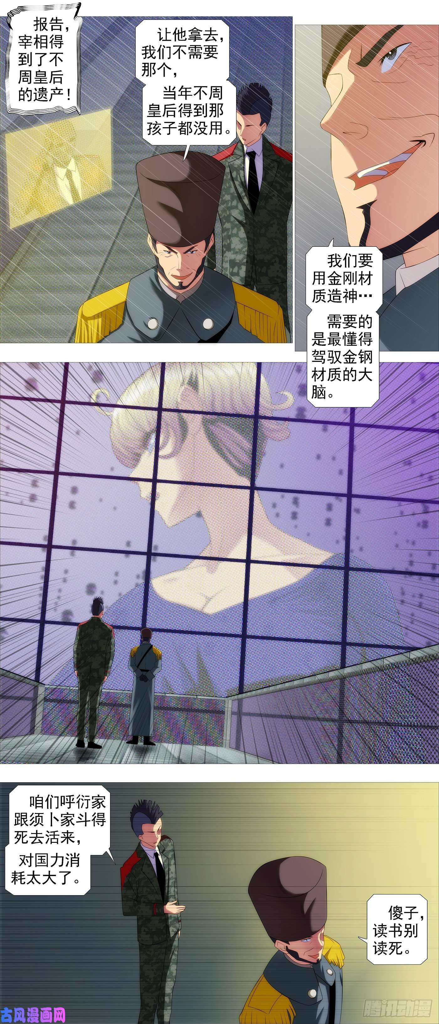 铁姬钢兵成魔，弃道