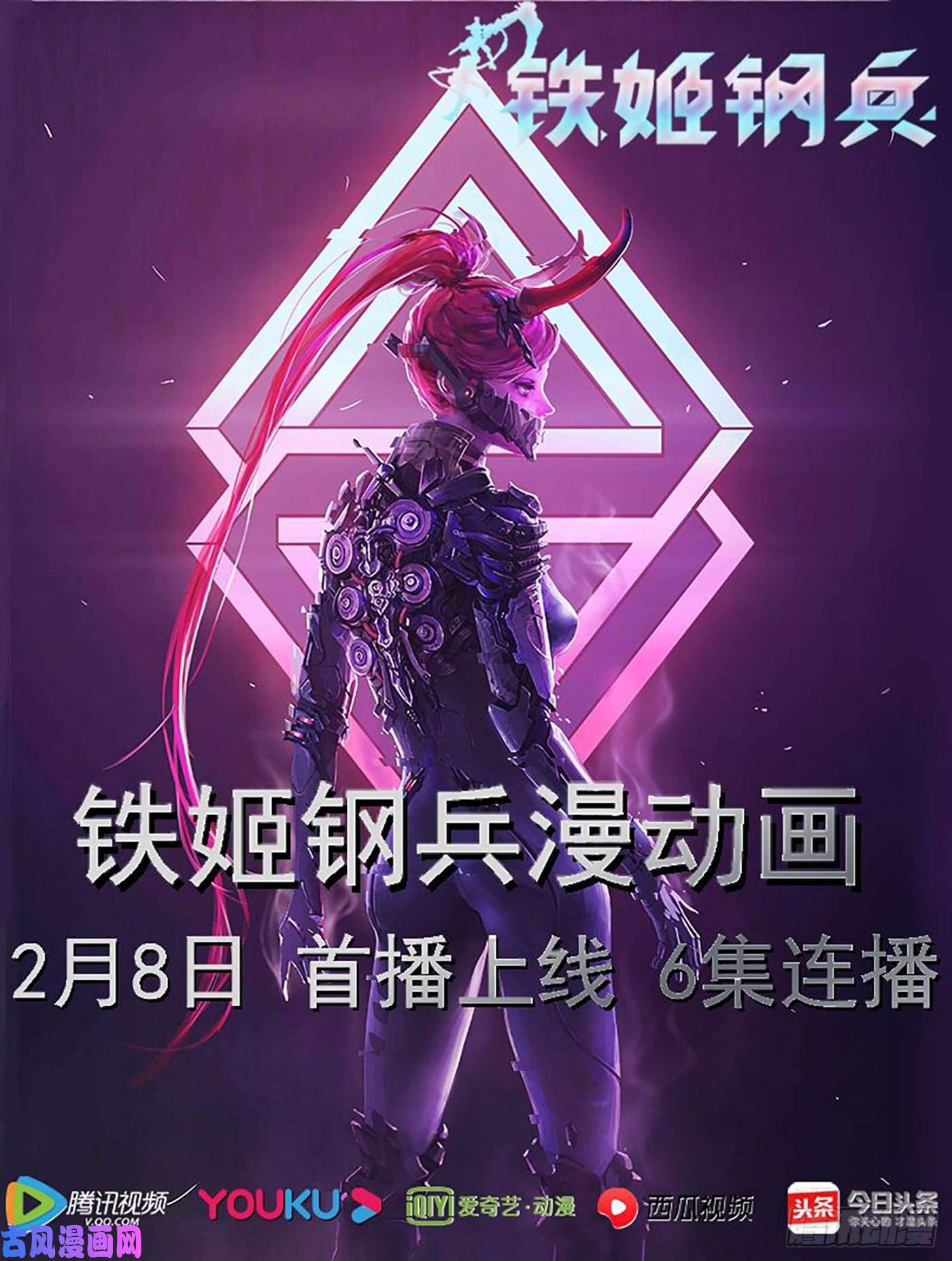 铁姬钢兵健身恶龙