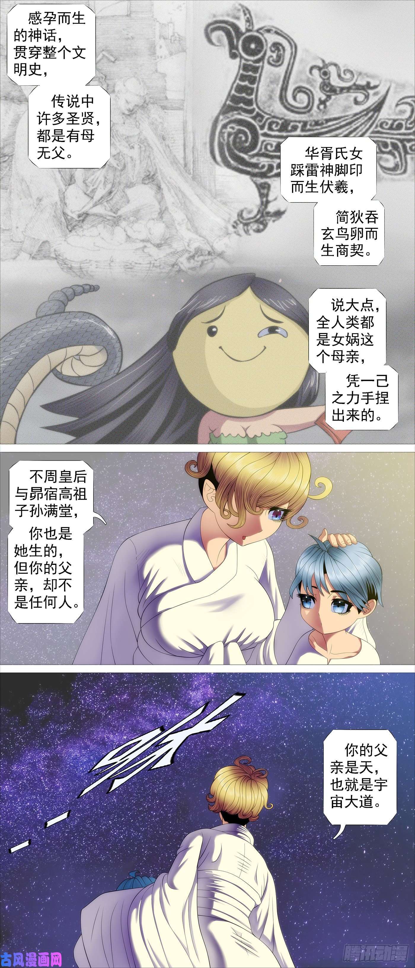 铁姬钢兵大道化形