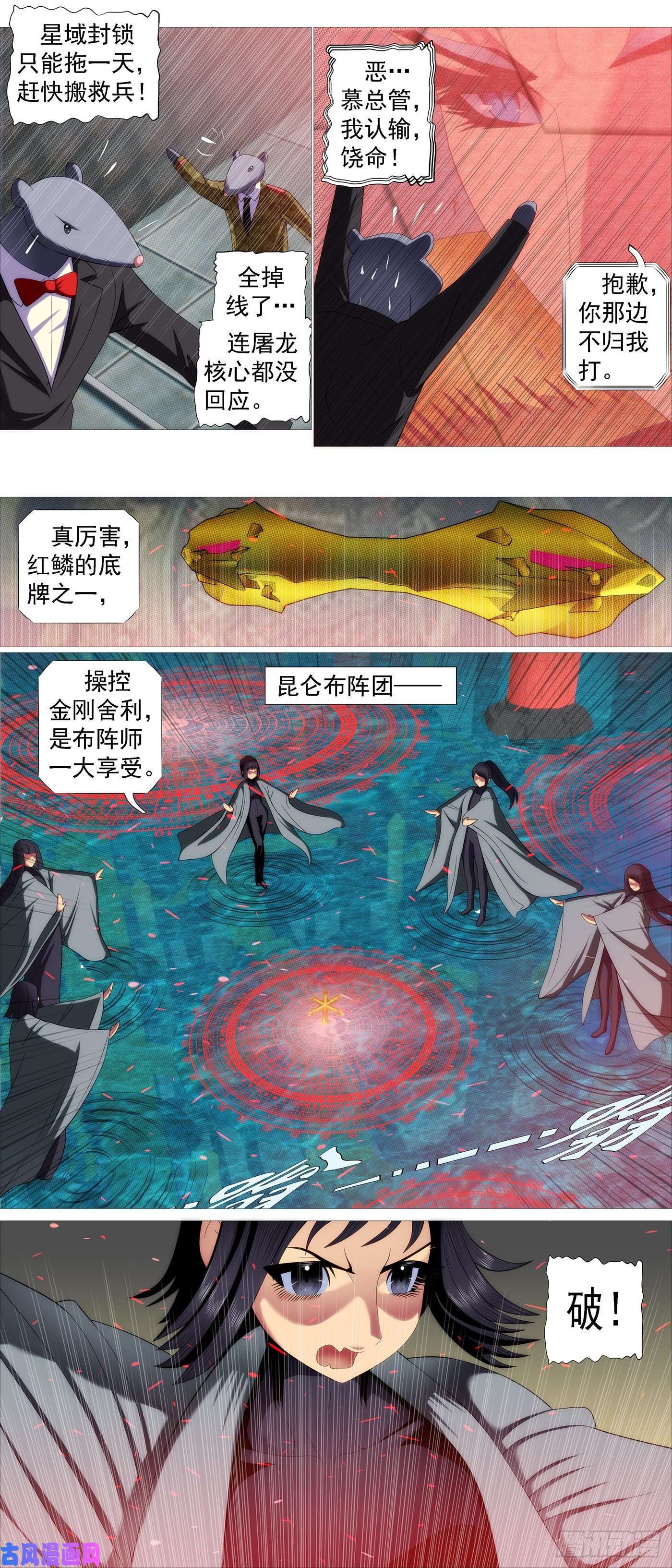 铁姬钢兵大道化形