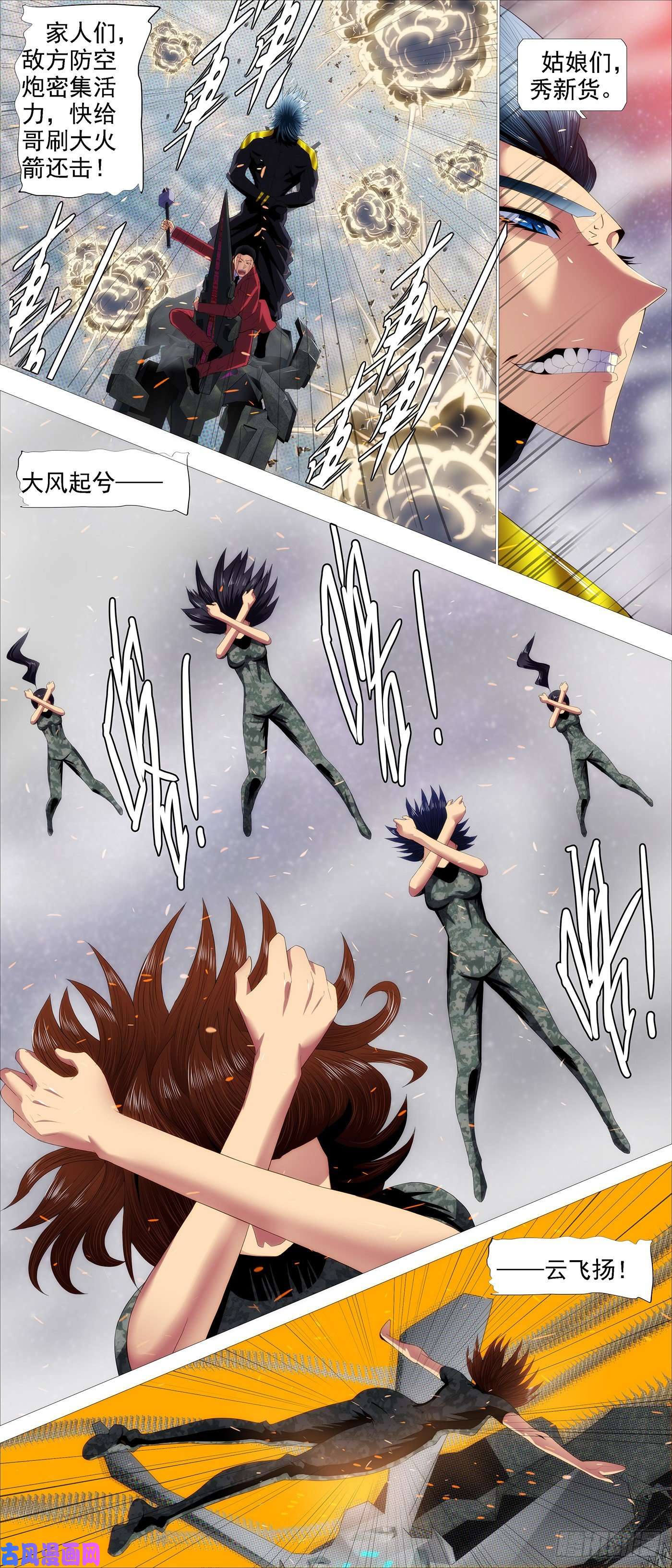 铁姬钢兵无道无法