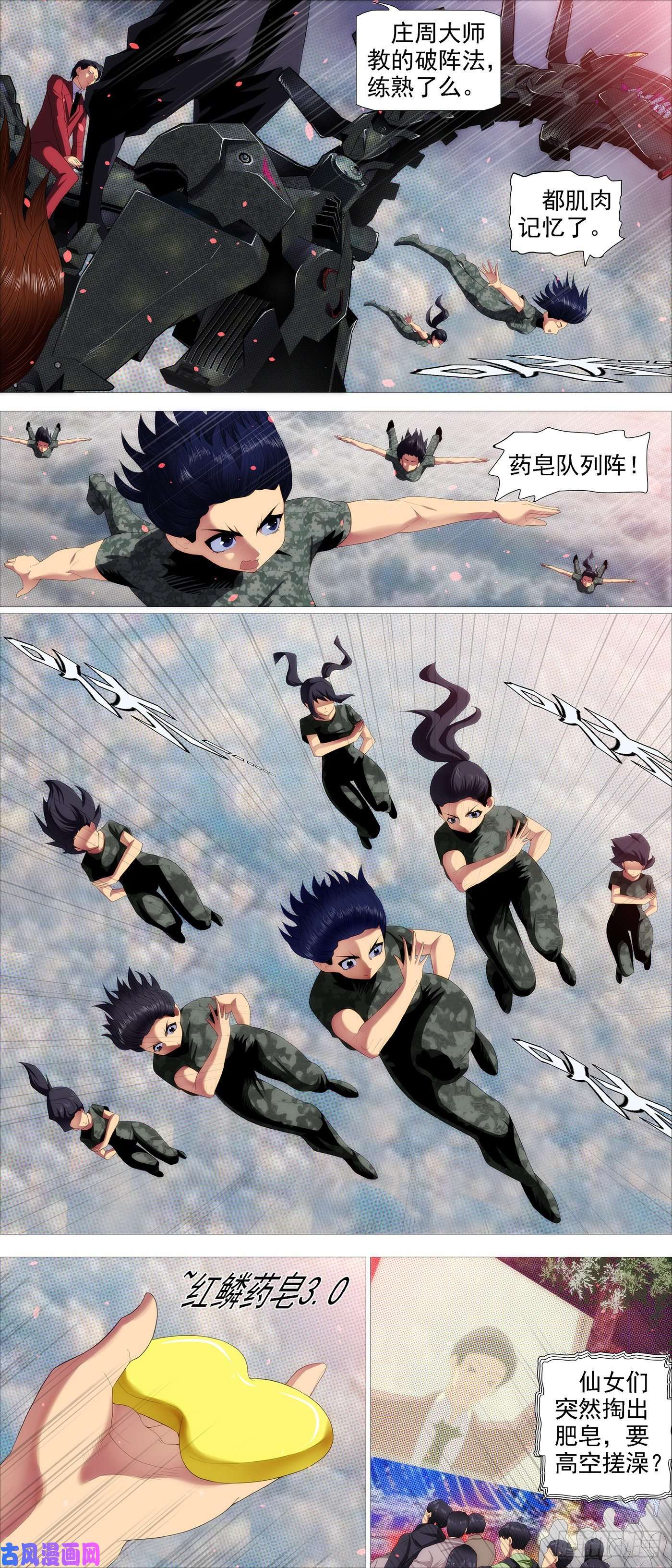 铁姬钢兵无道无法