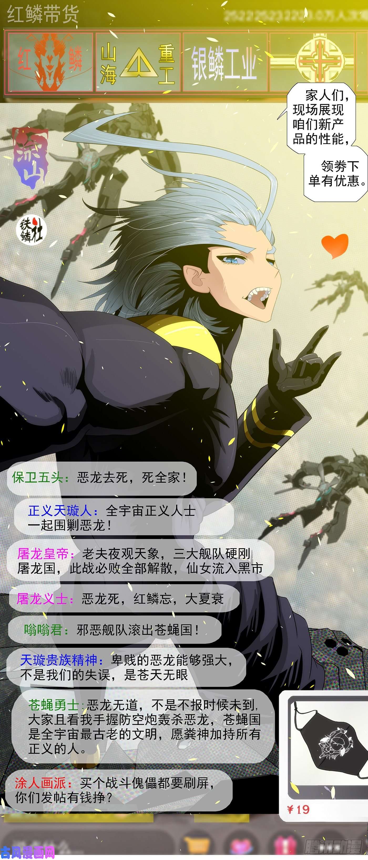 铁姬钢兵恶龙带货