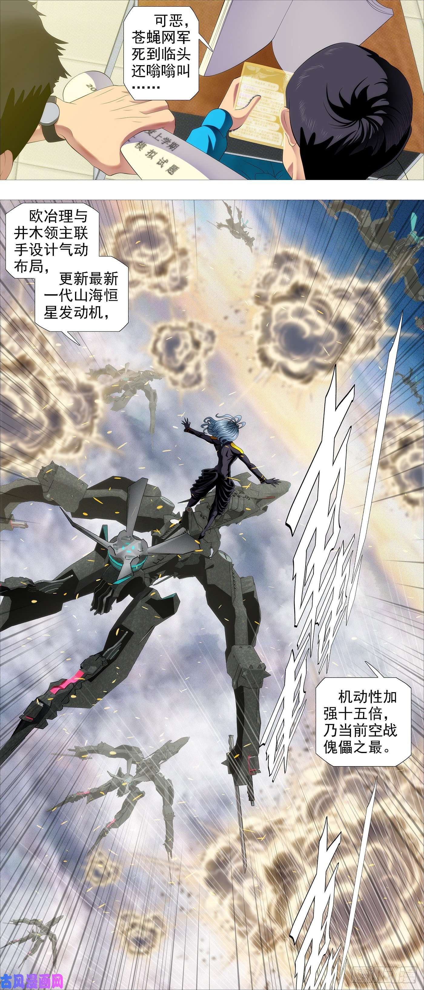 铁姬钢兵恶龙带货