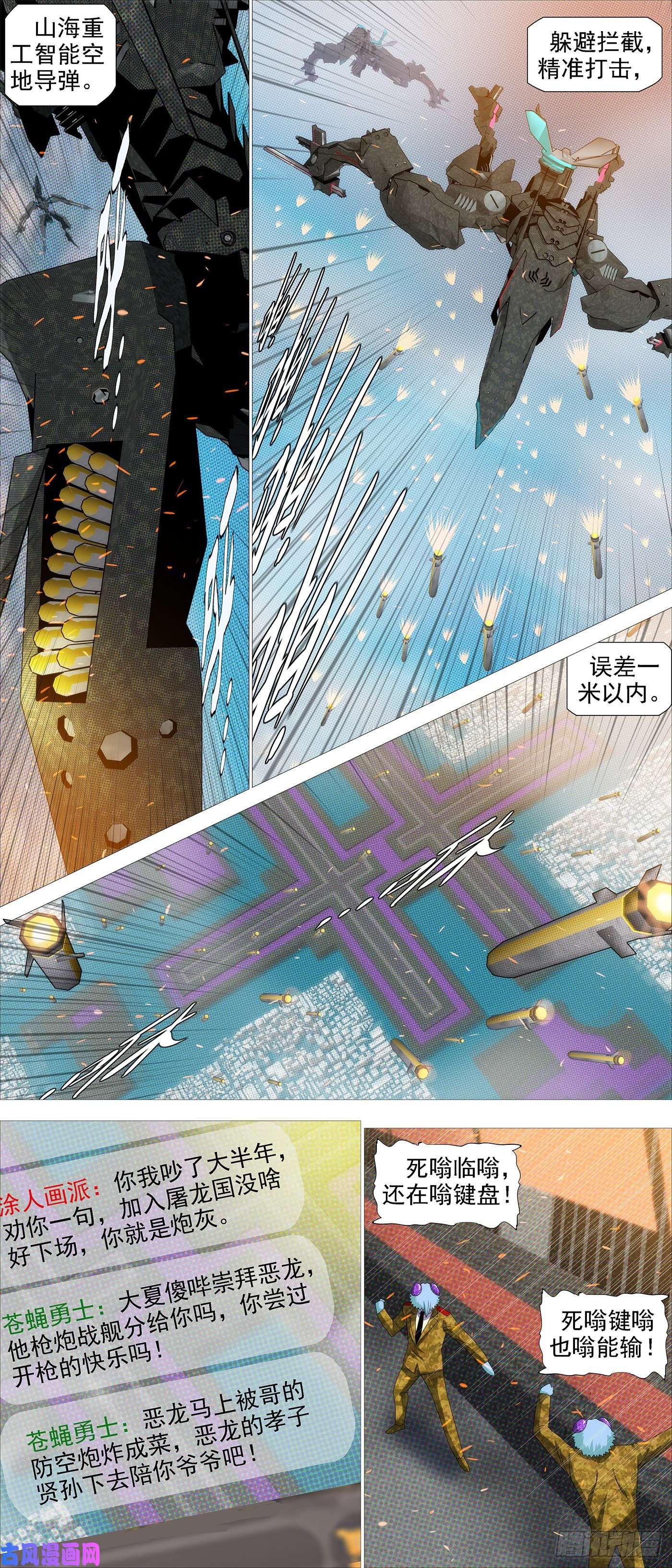 铁姬钢兵恶龙带货