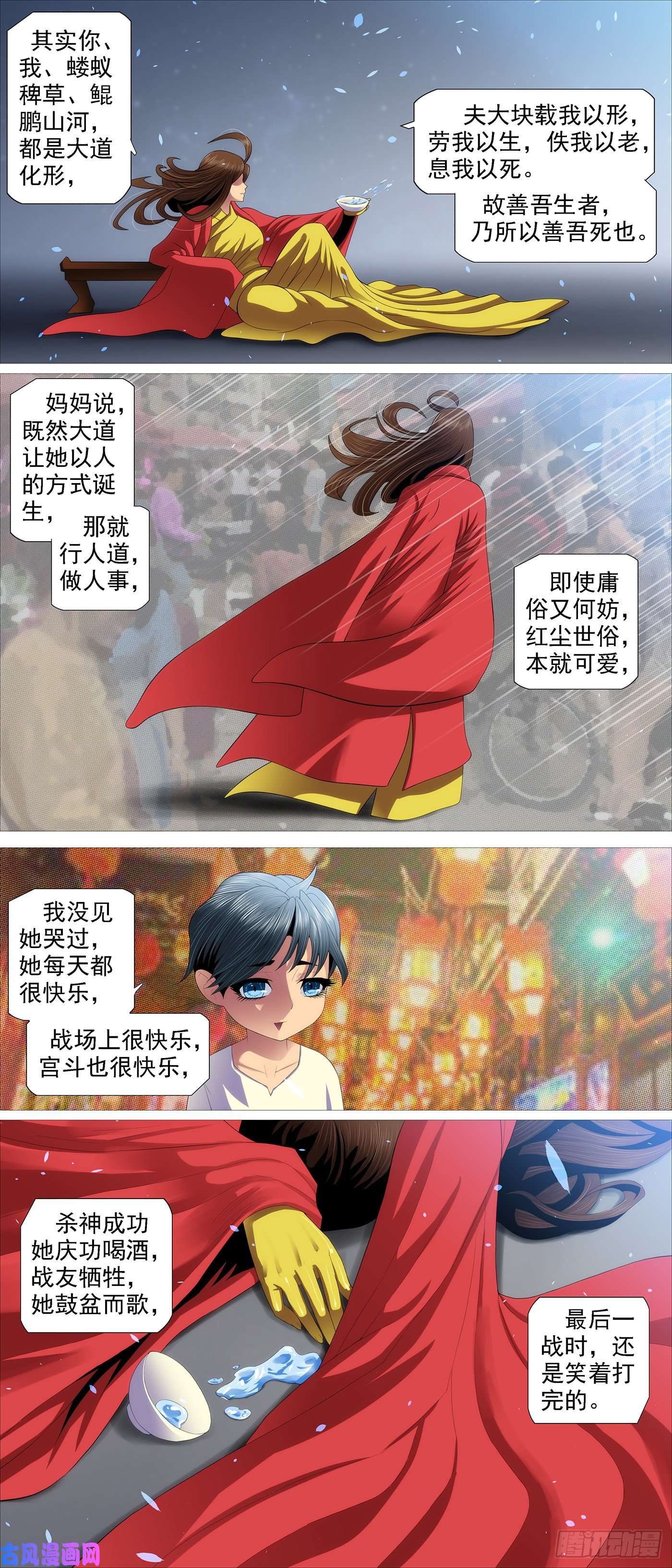 铁姬钢兵鼓盆而歌
