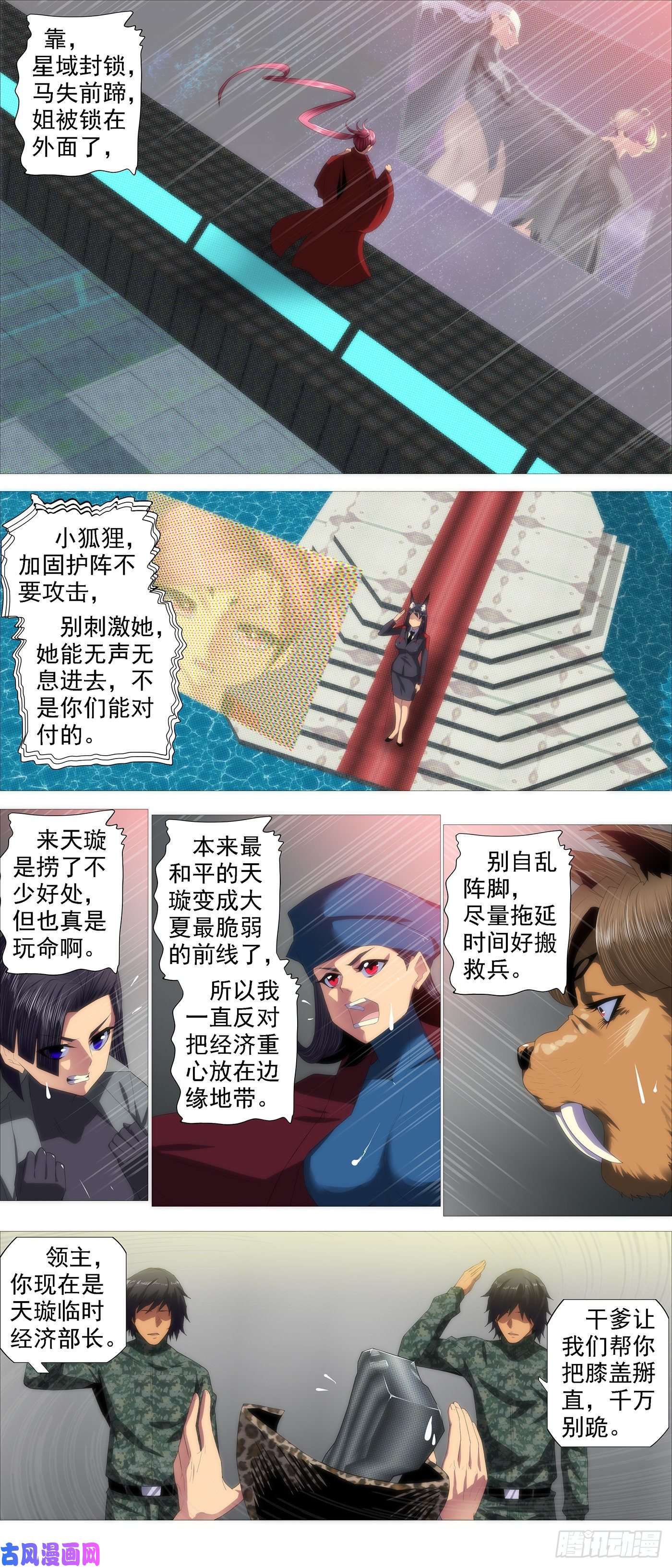 铁姬钢兵融于天地