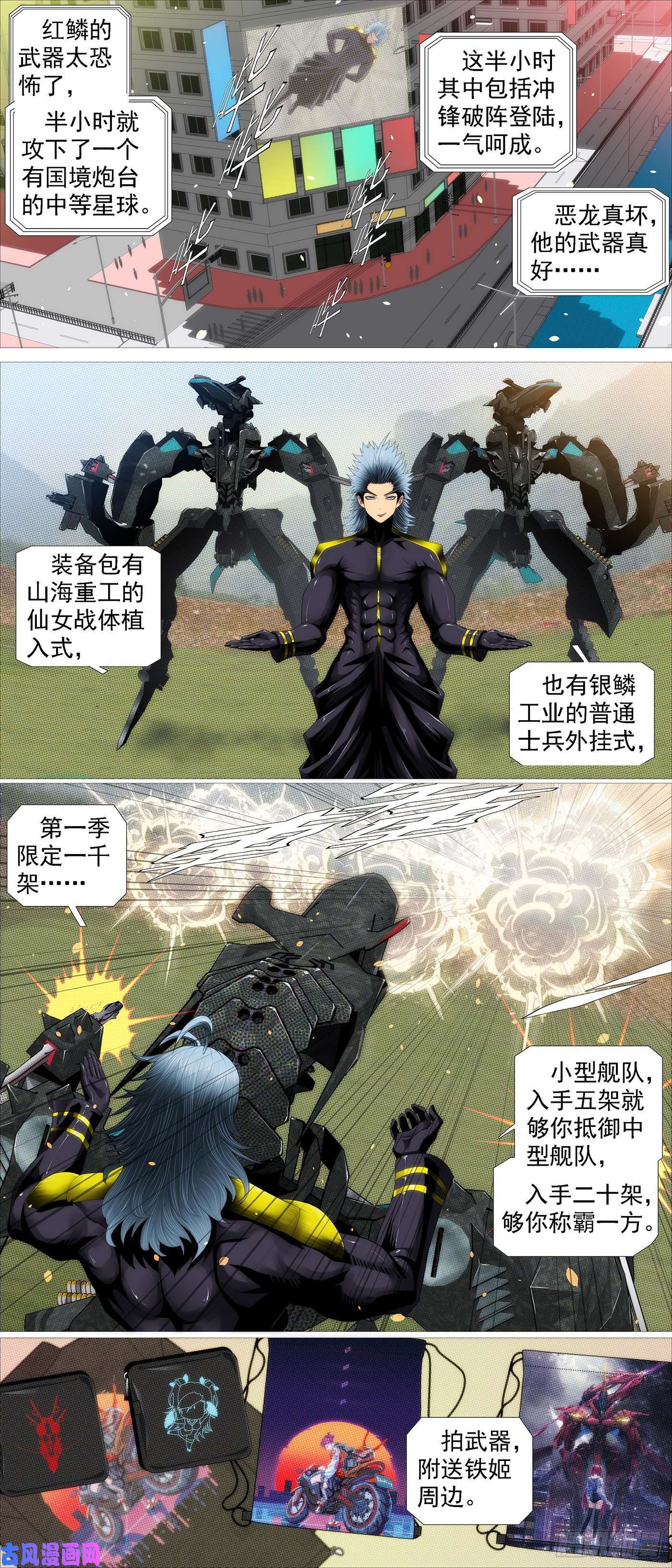 铁姬钢兵融于天地