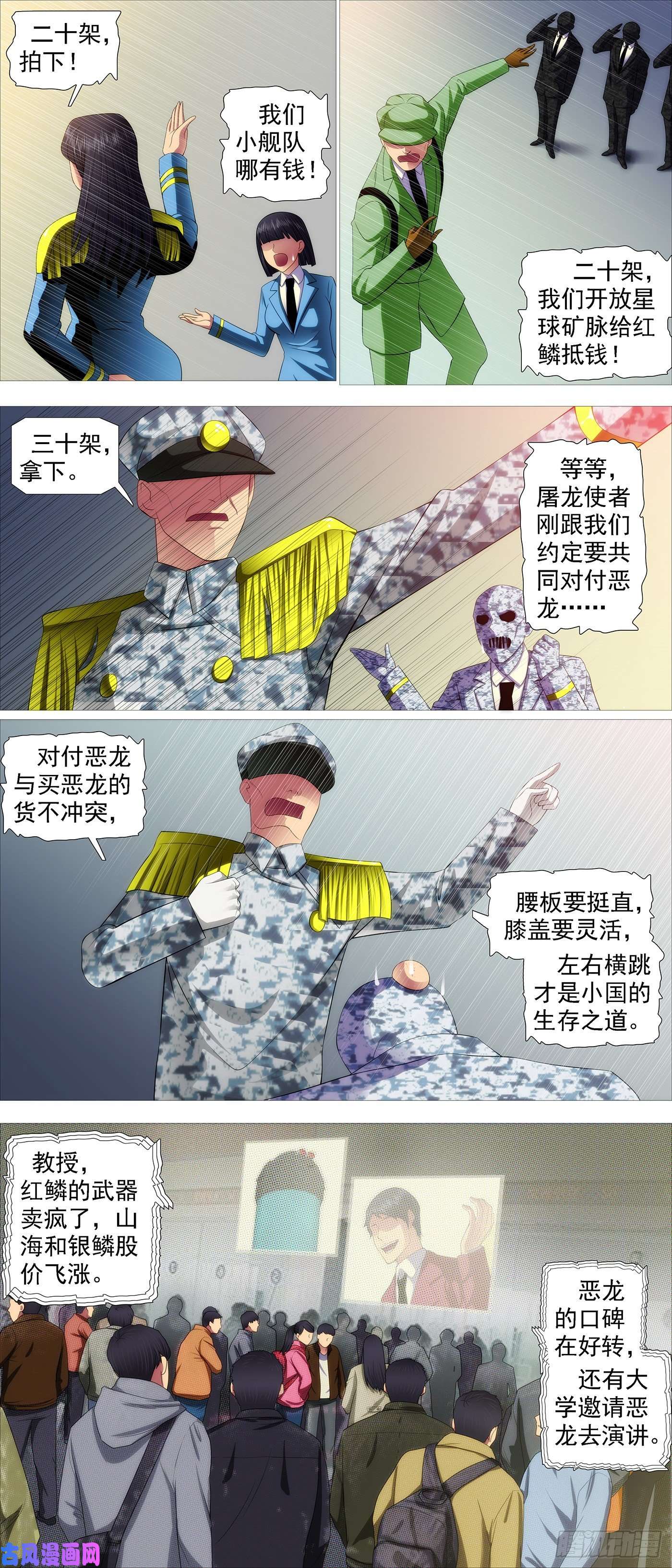 铁姬钢兵融于天地
