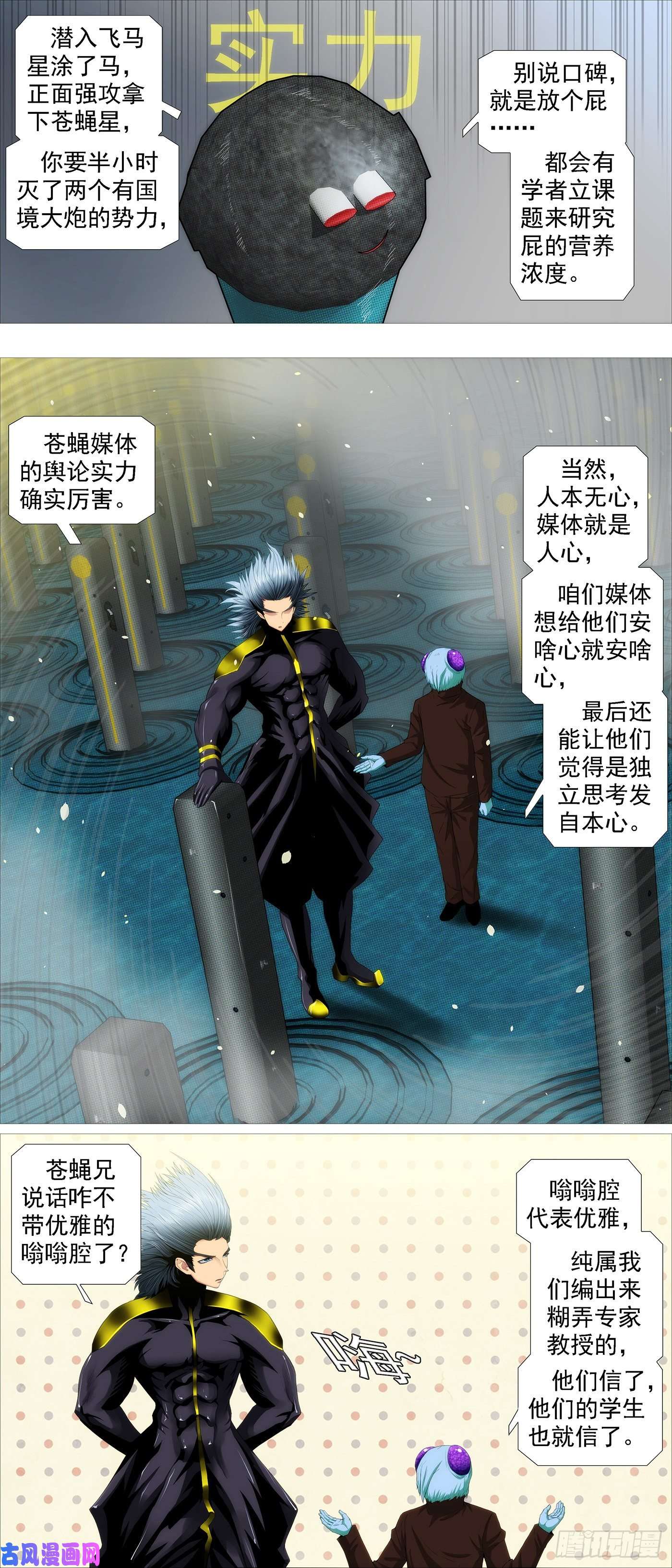 铁姬钢兵融于天地