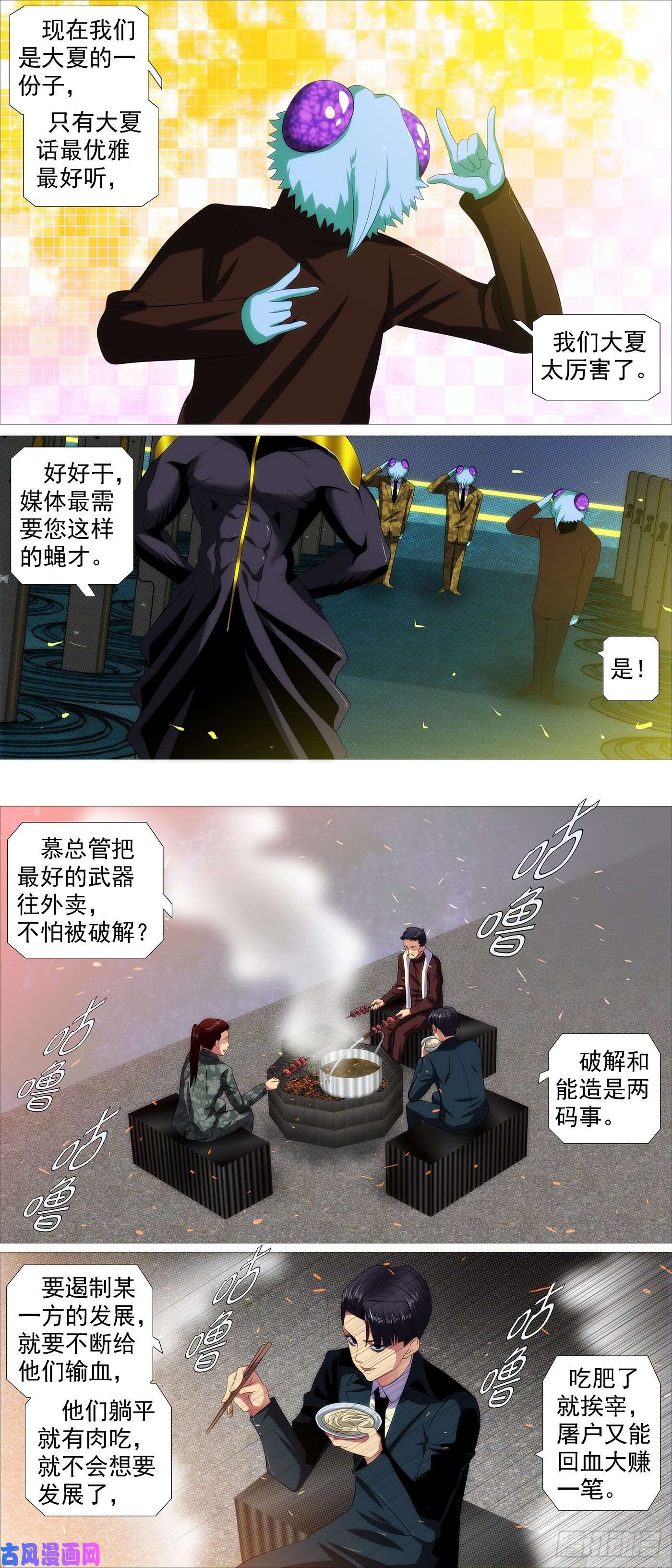 铁姬钢兵融于天地