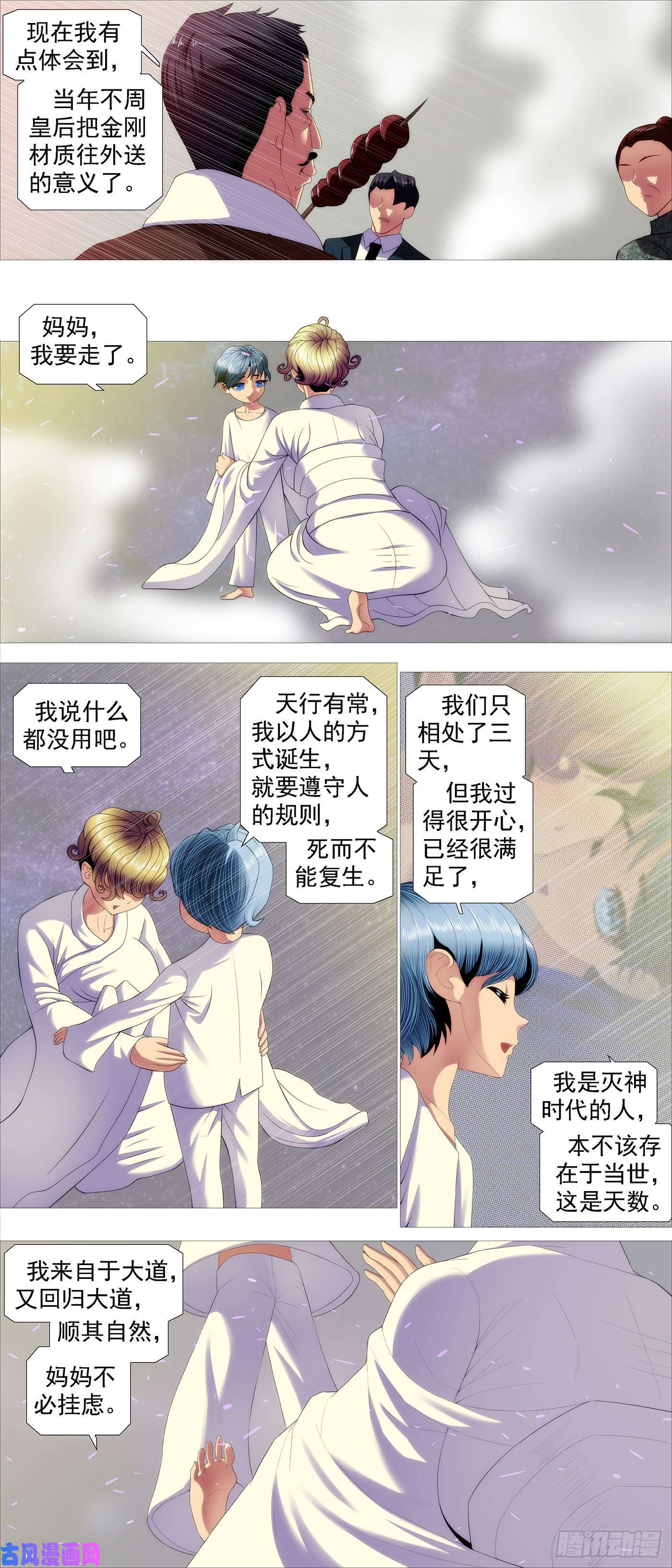 铁姬钢兵融于天地