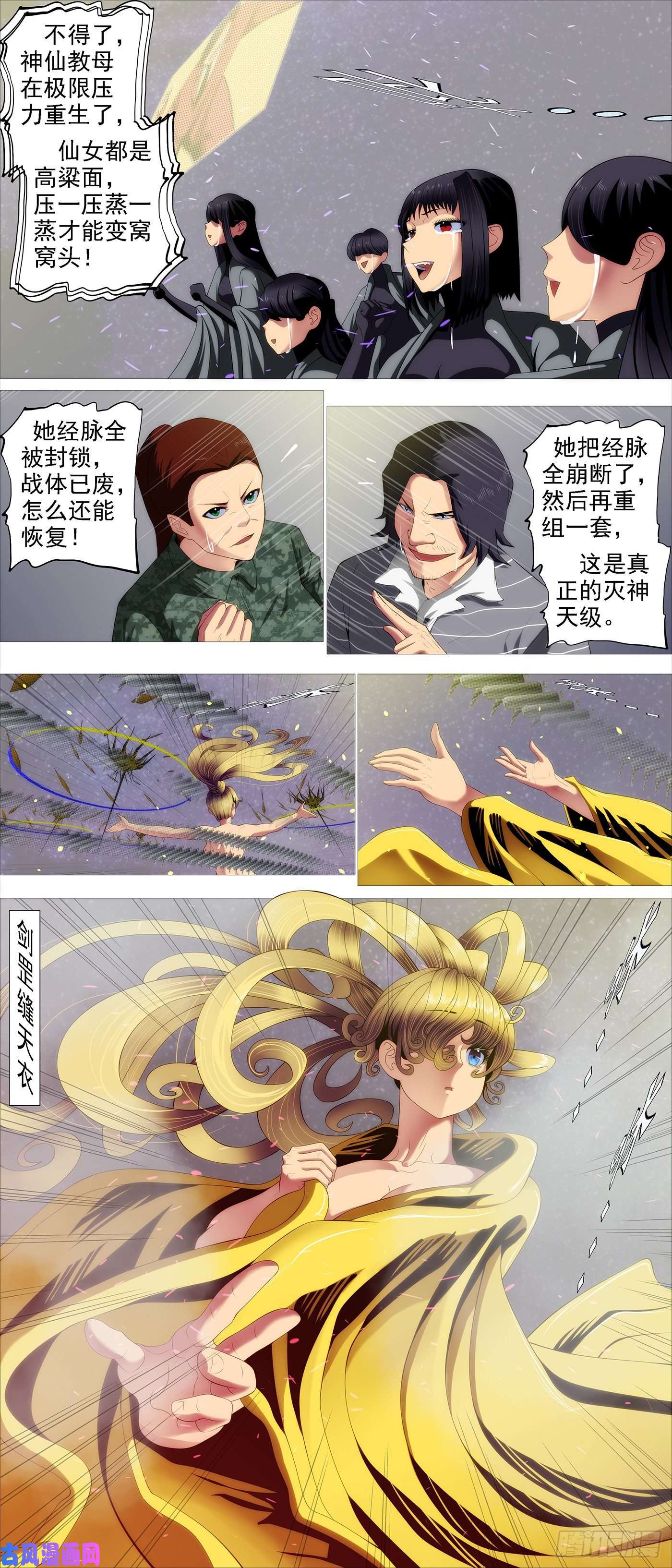 铁姬钢兵用爱超度