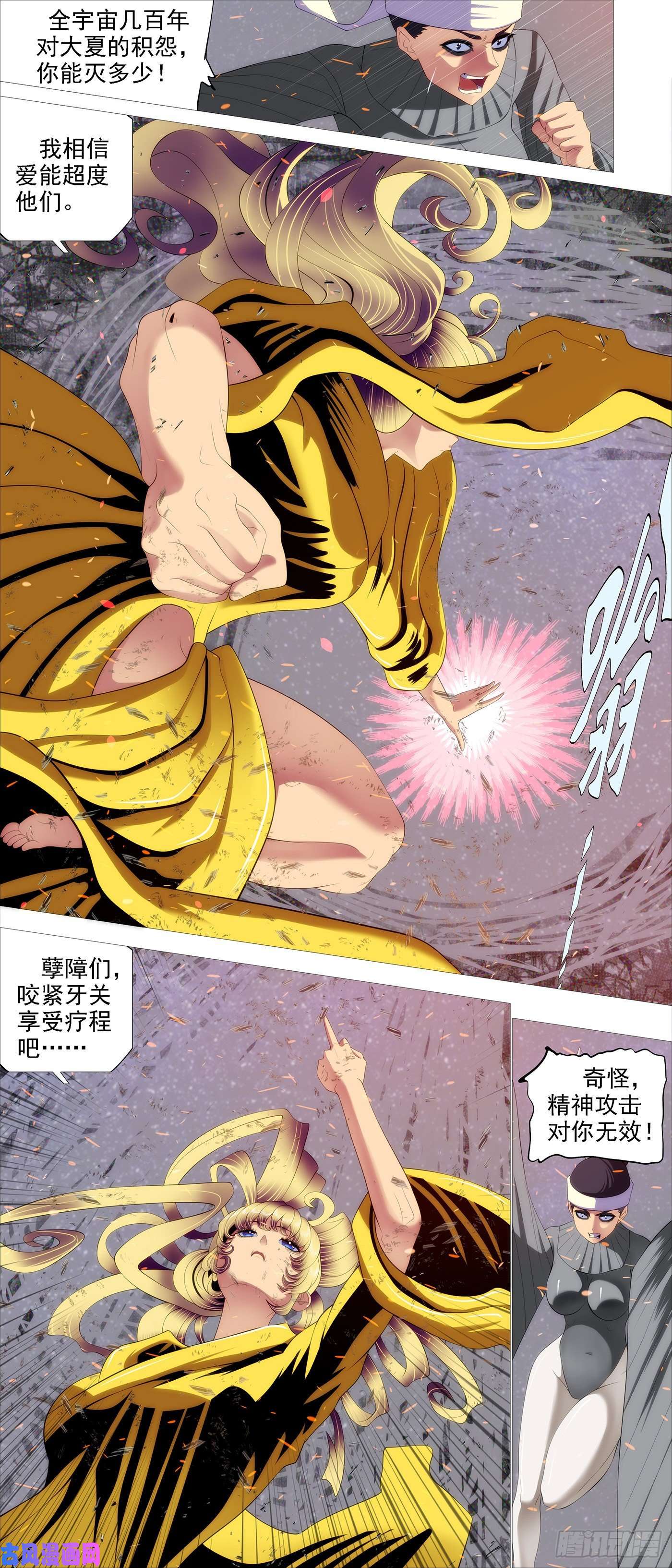 铁姬钢兵用爱超度