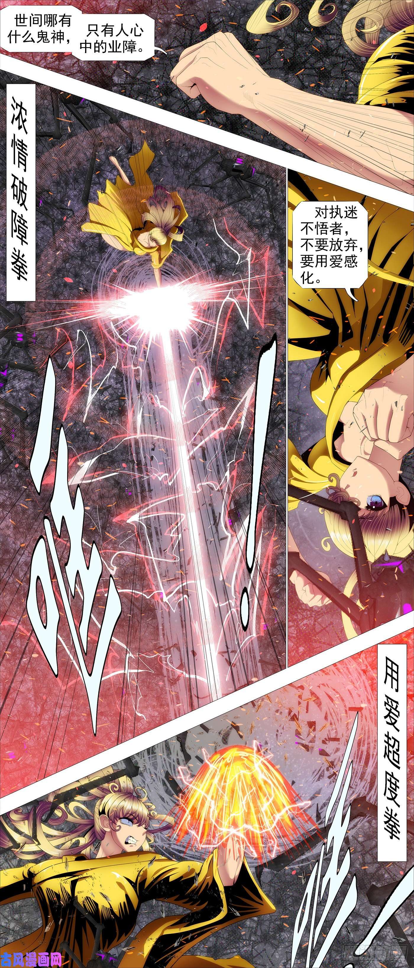 铁姬钢兵用爱超度