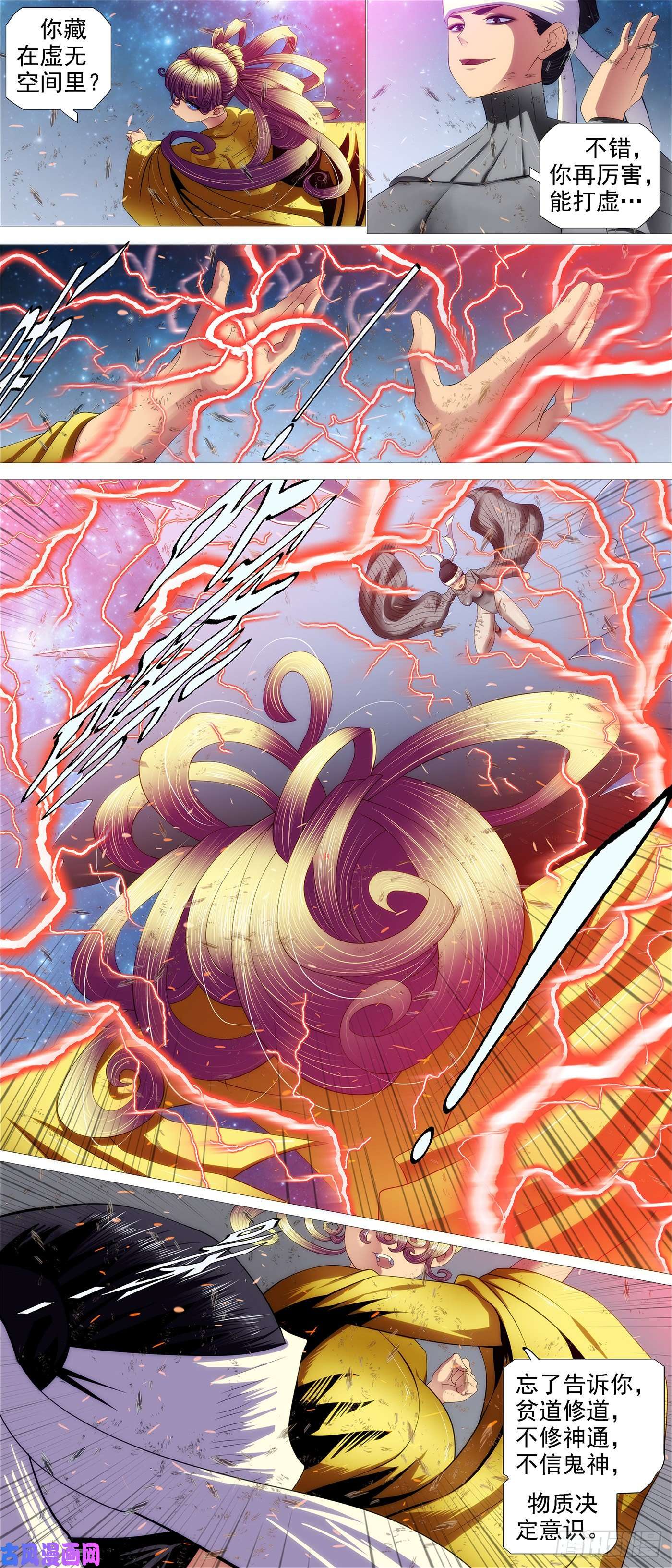 铁姬钢兵用爱超度