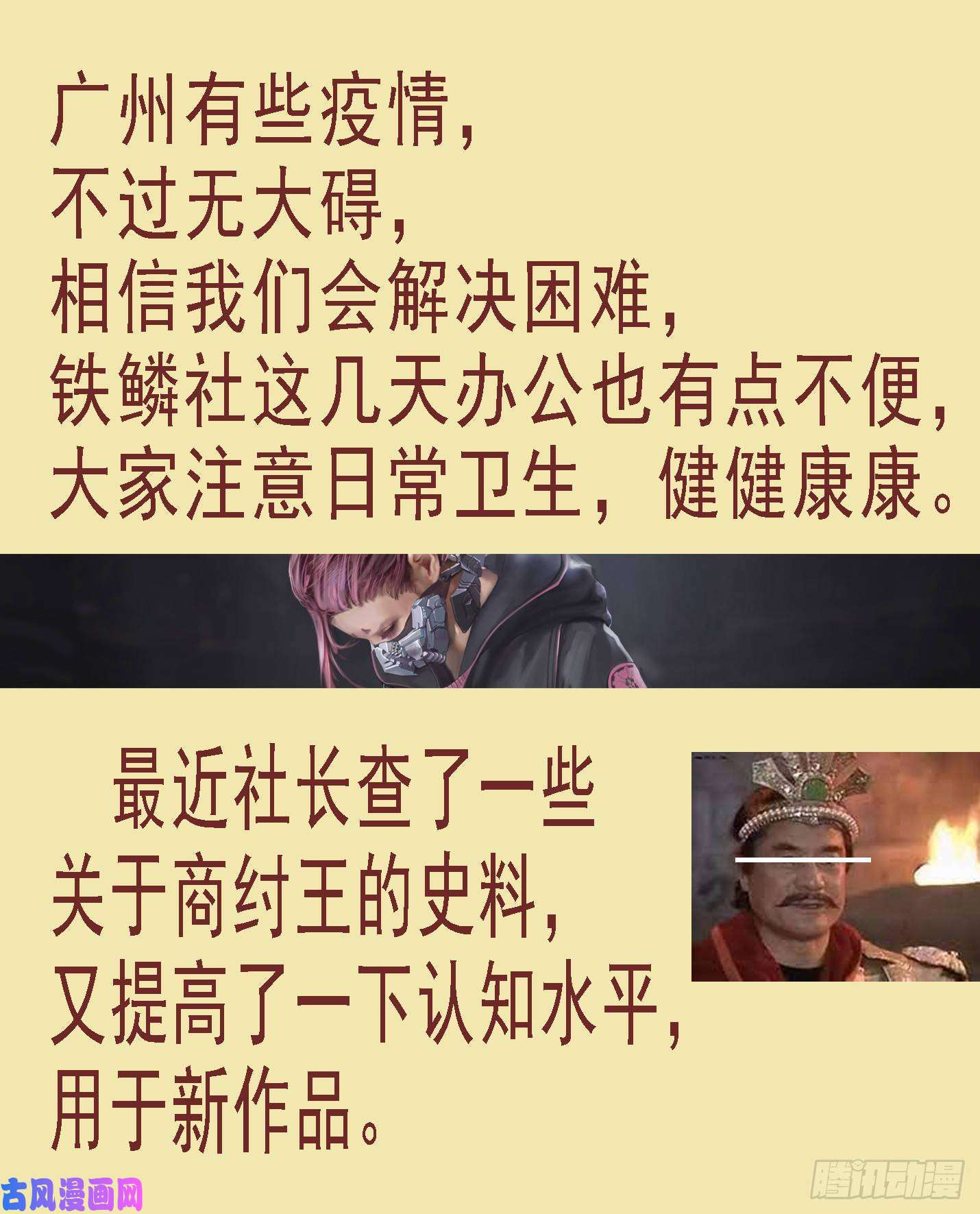 铁姬钢兵金身真人