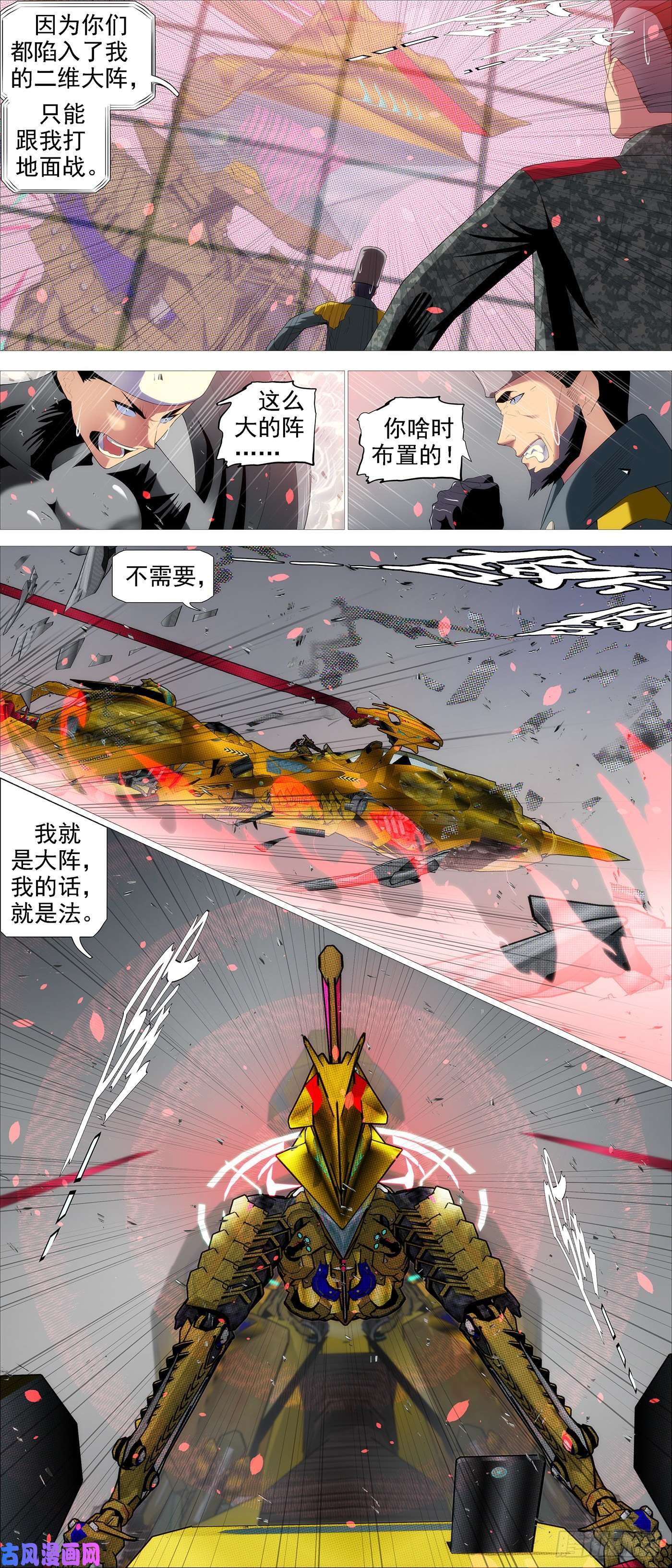 铁姬钢兵金身真人