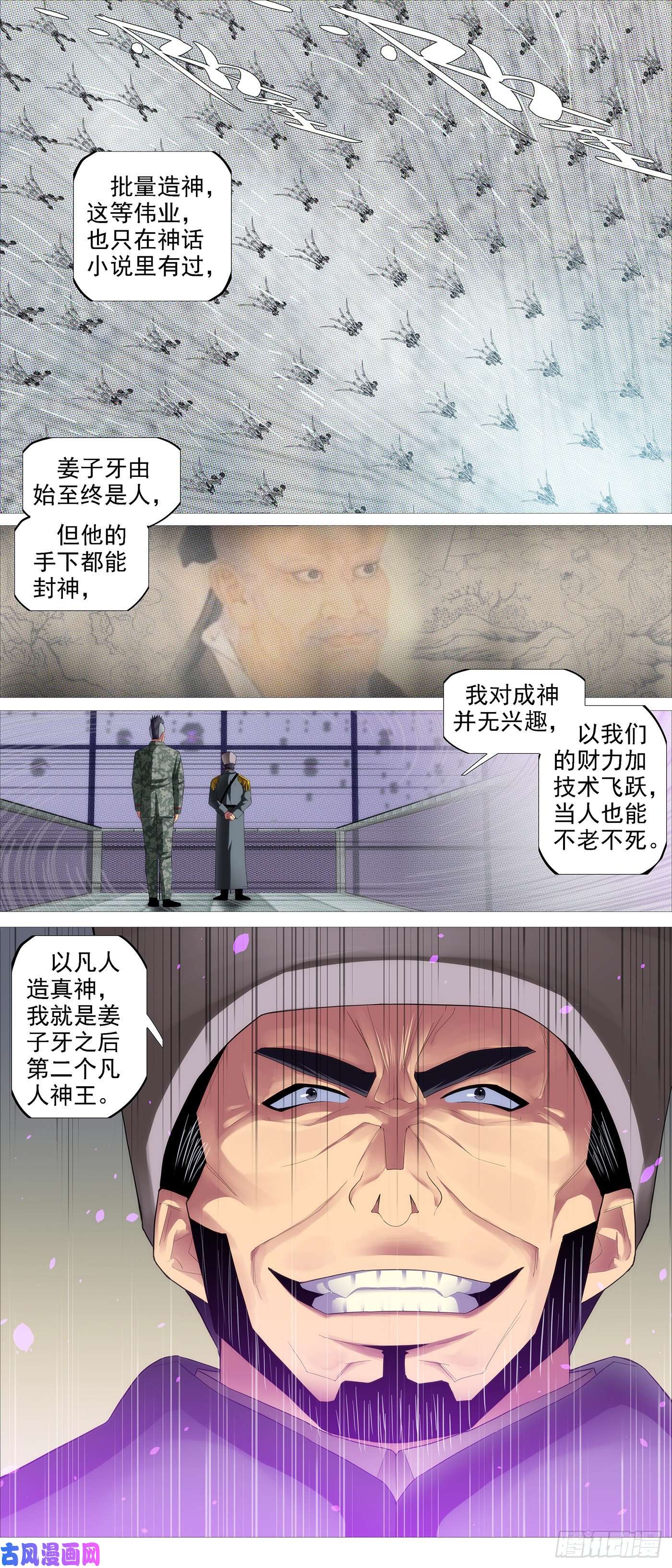 铁姬钢兵金身真人