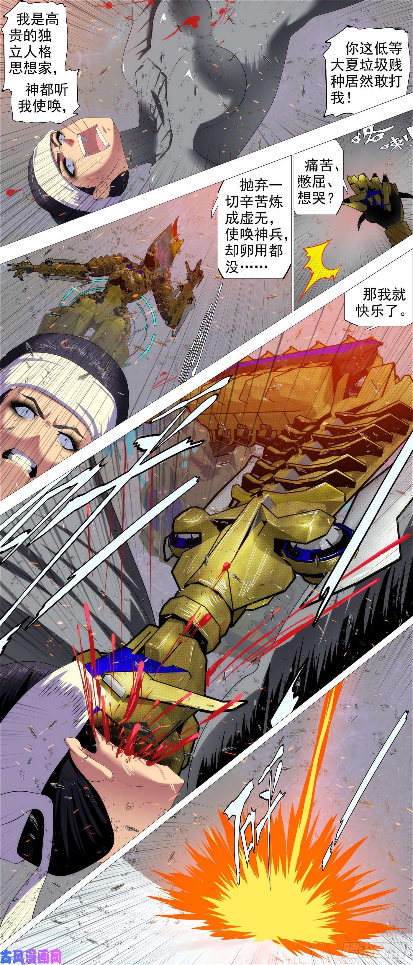 铁姬钢兵金拳打脸