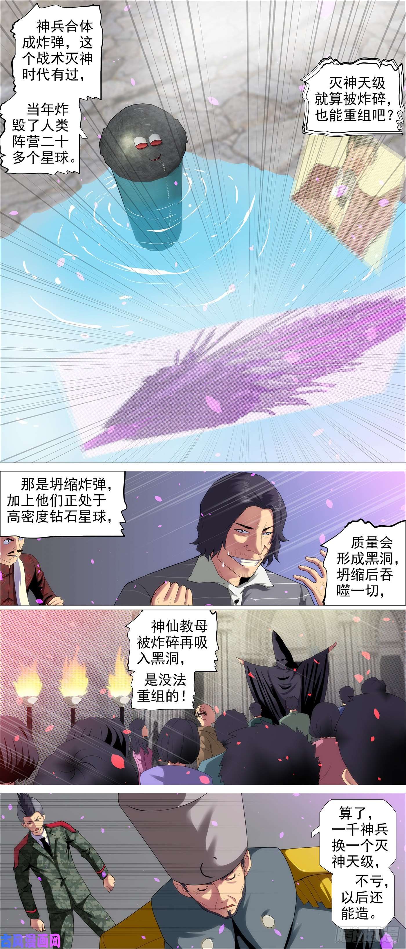 铁姬钢兵独断专行