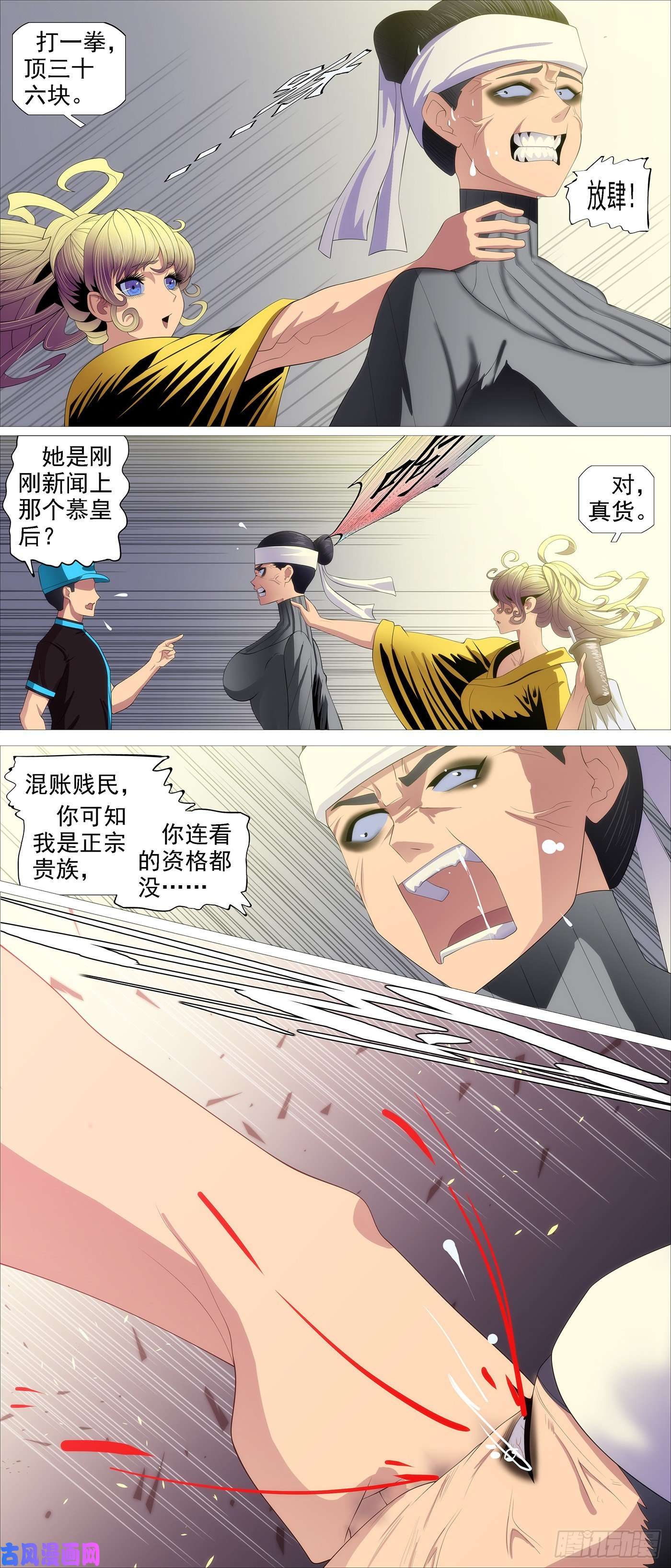 铁姬钢兵独断专行