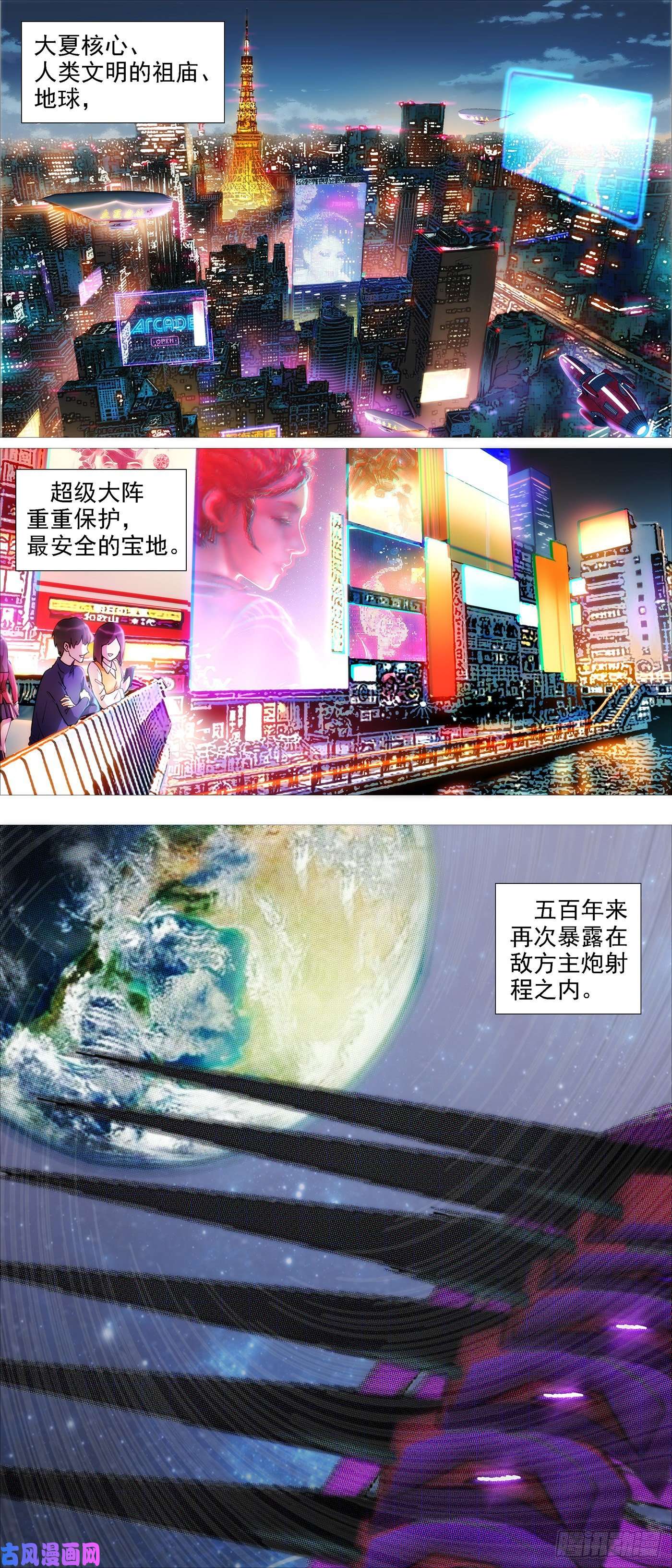 铁姬钢兵瞄准地球