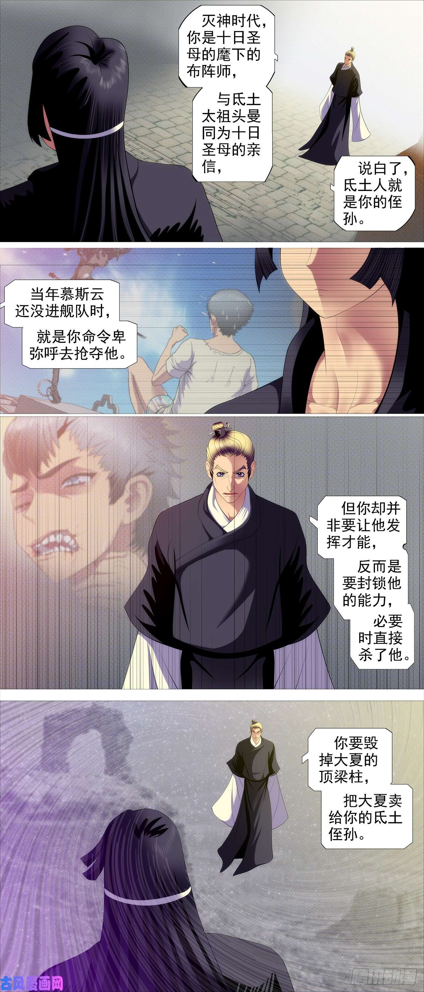 铁姬钢兵氐土长公主