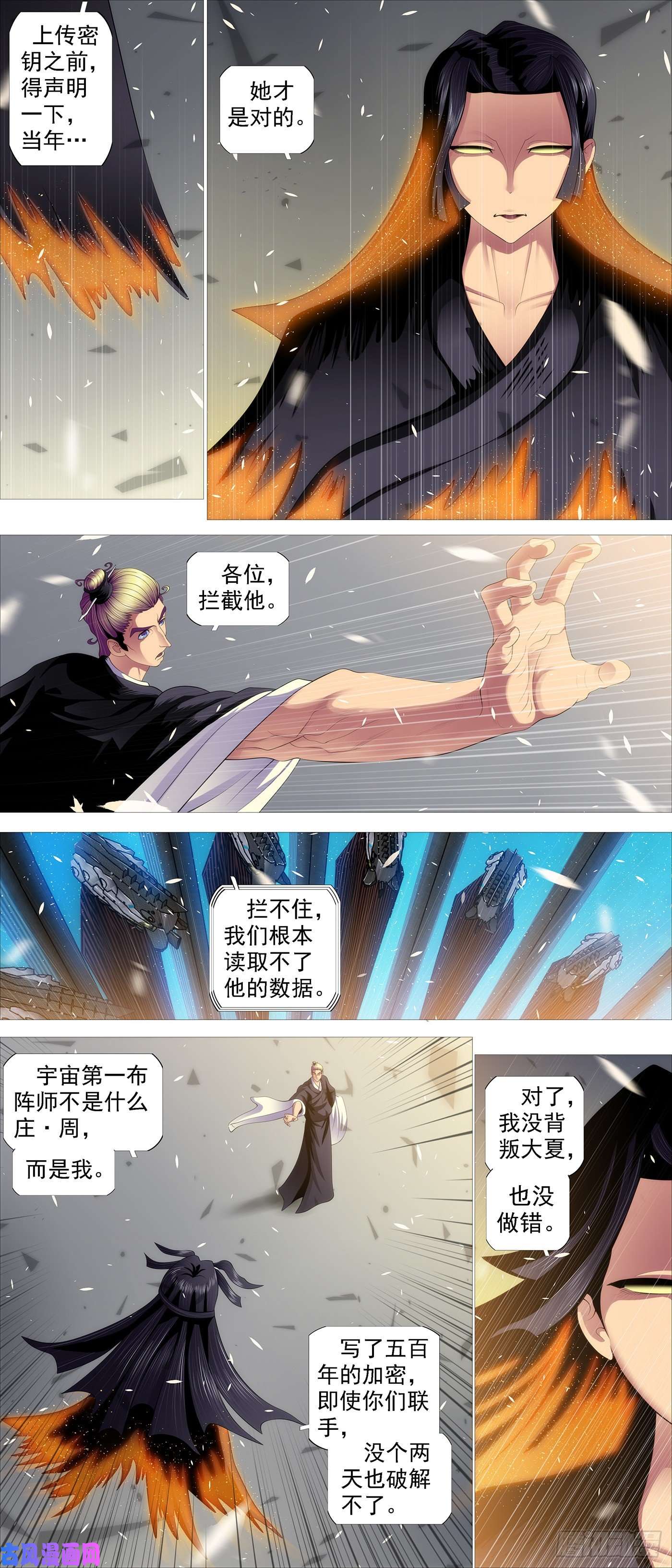 铁姬钢兵氐土长公主