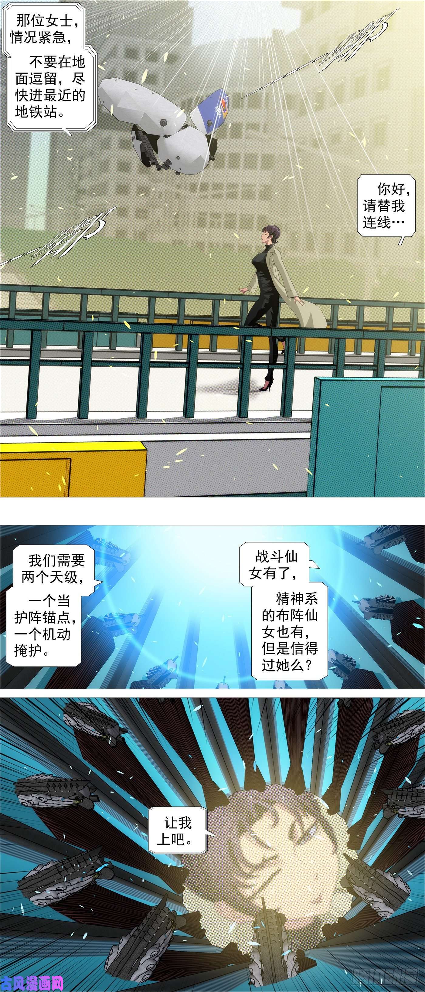 铁姬钢兵氐土长公主