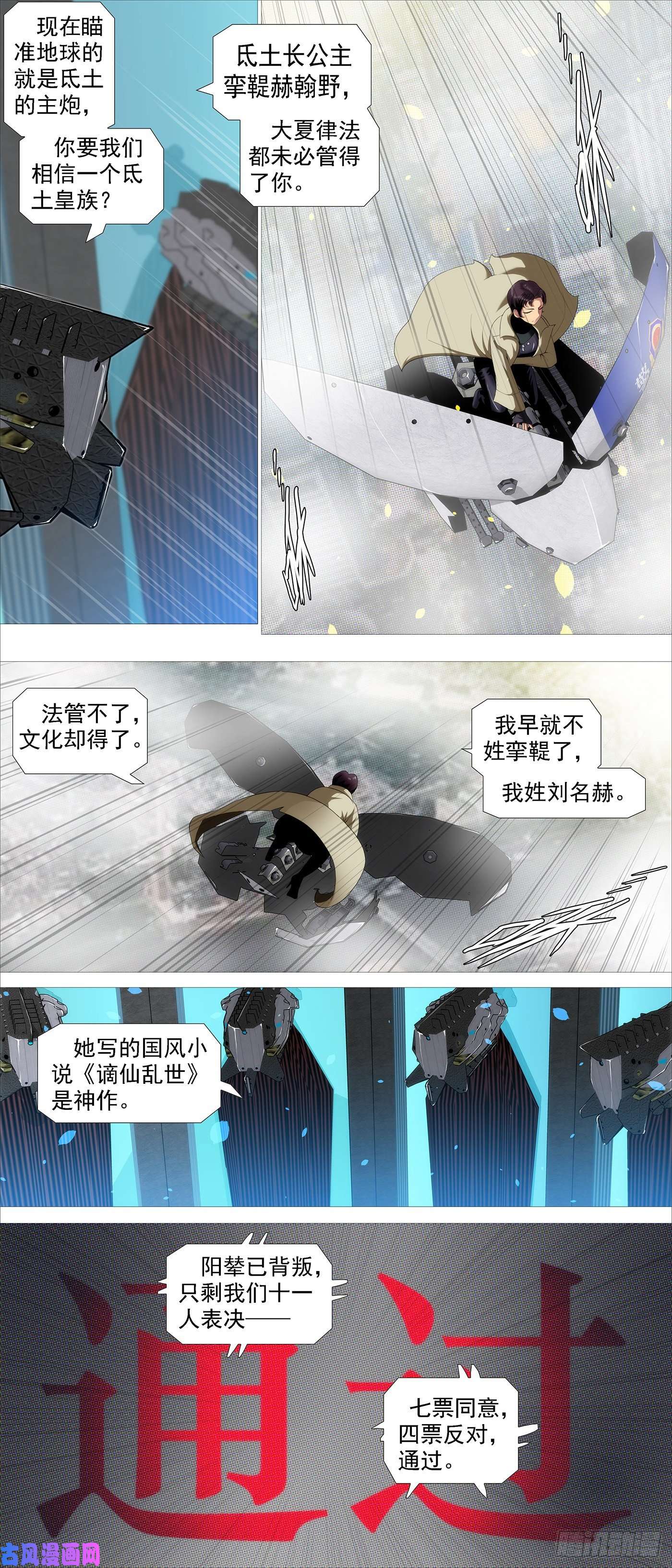 铁姬钢兵氐土长公主