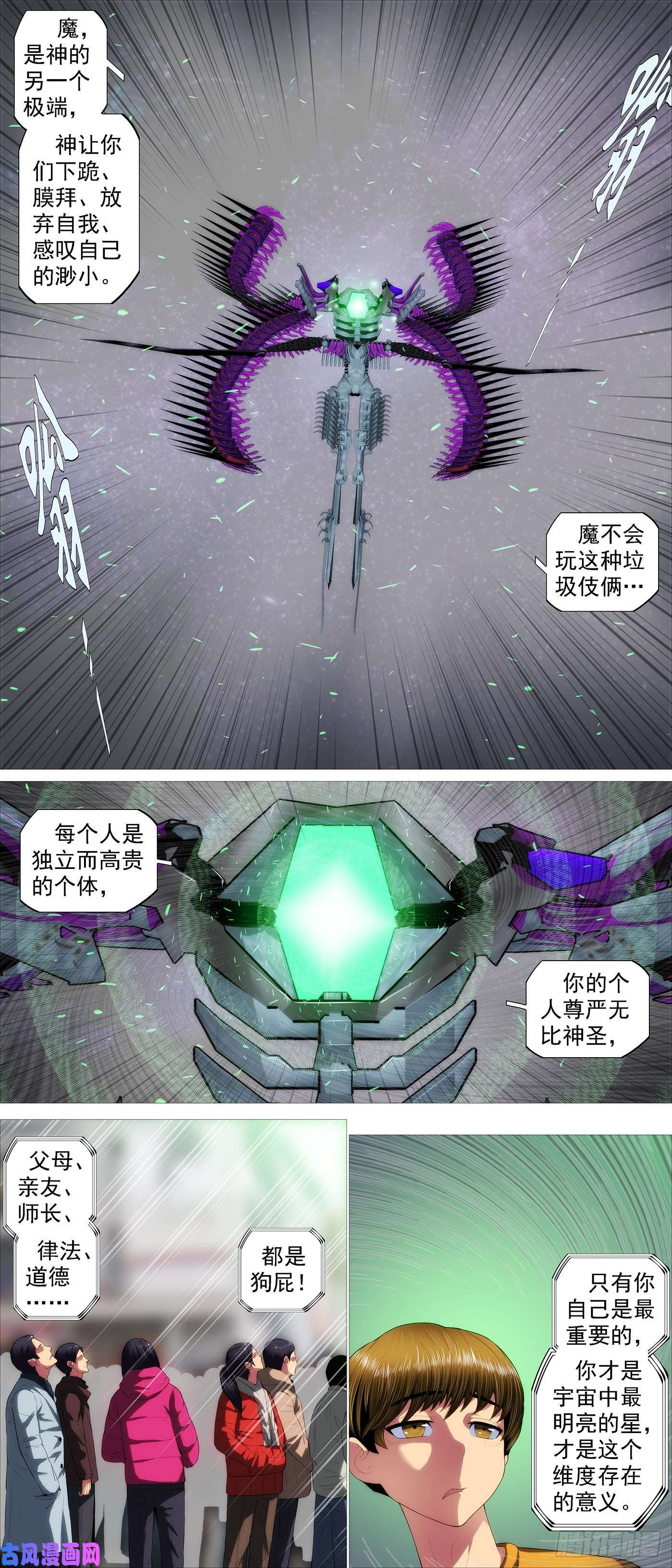 铁姬钢兵魔身炸地球