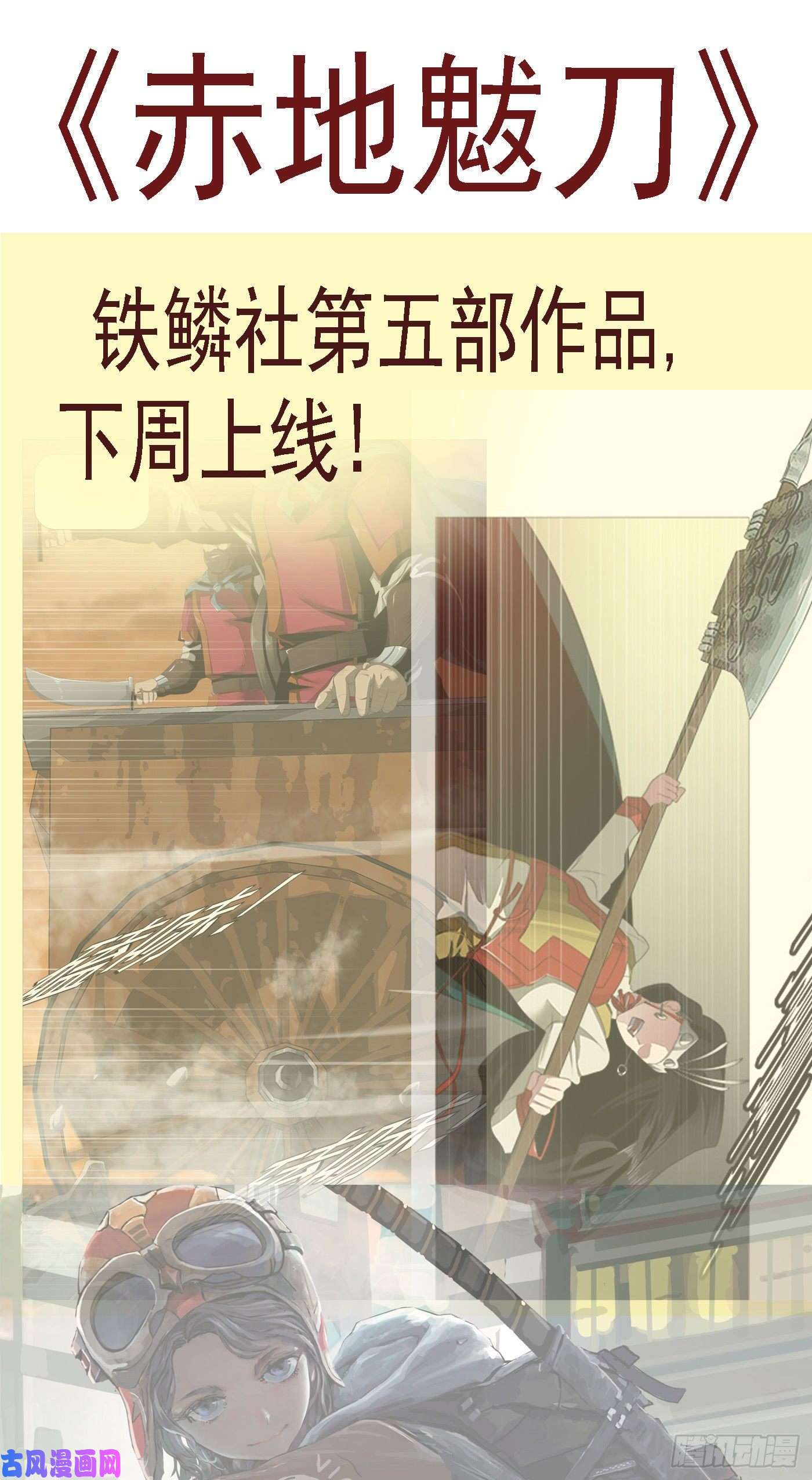 铁姬钢兵双灭神