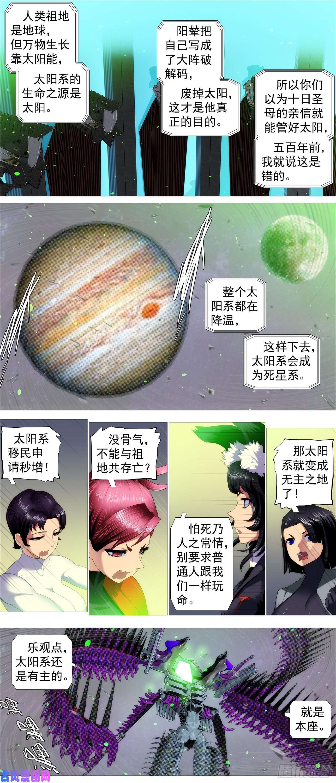 铁姬钢兵太阳危机