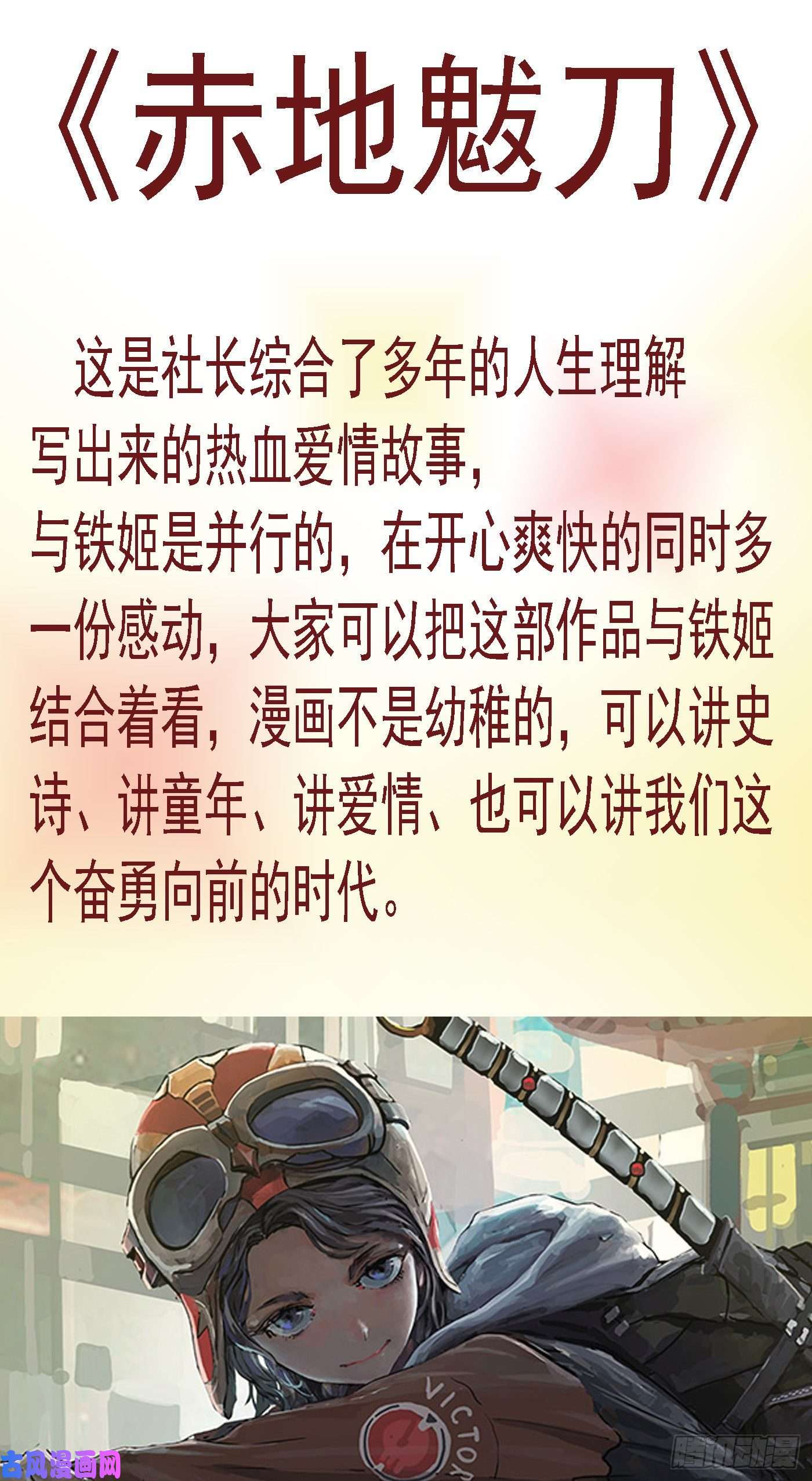 铁姬钢兵恶龙骑摩的