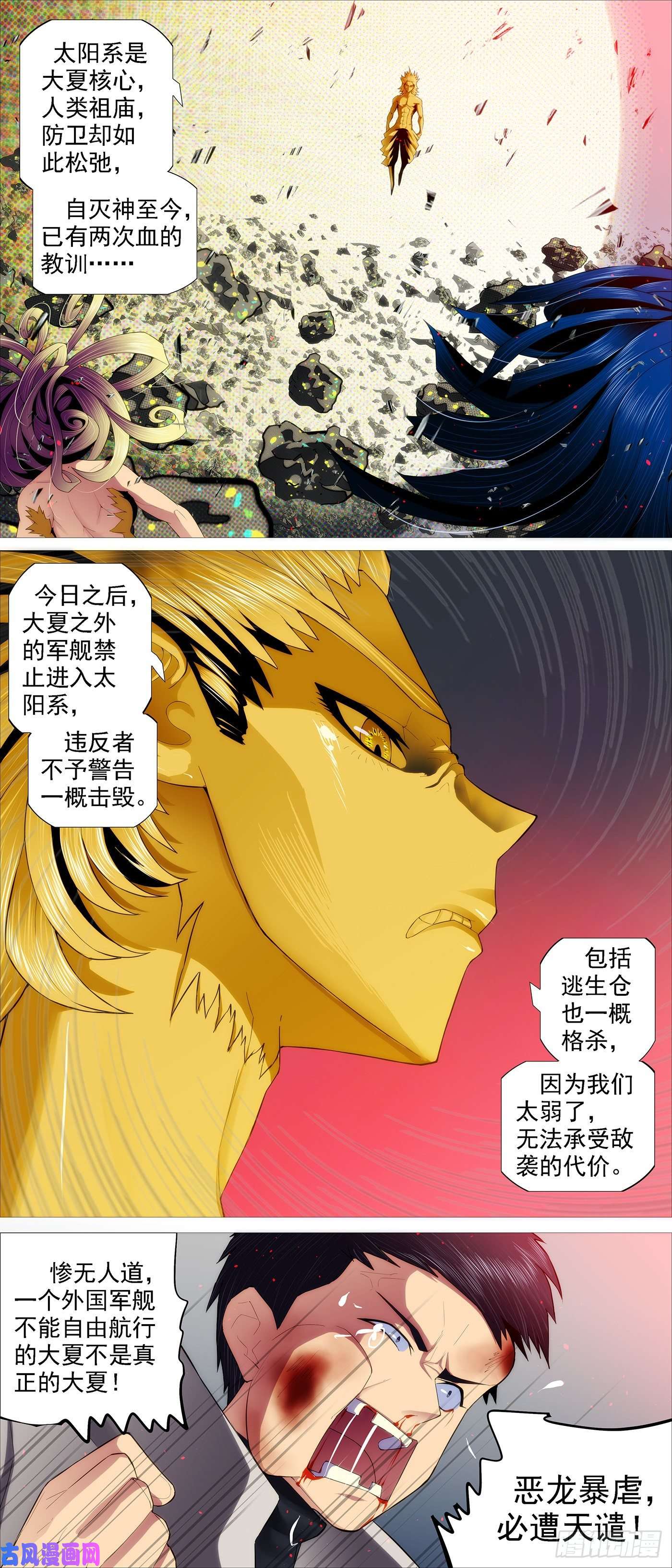 铁姬钢兵恶龙野蛮