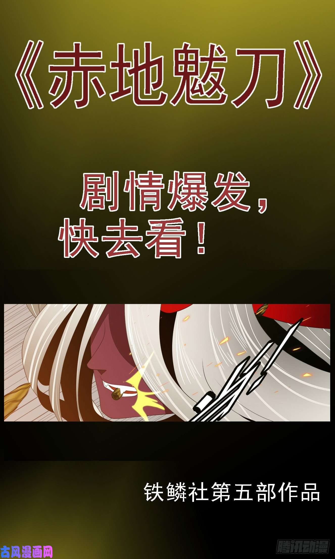 铁姬钢兵进入核心