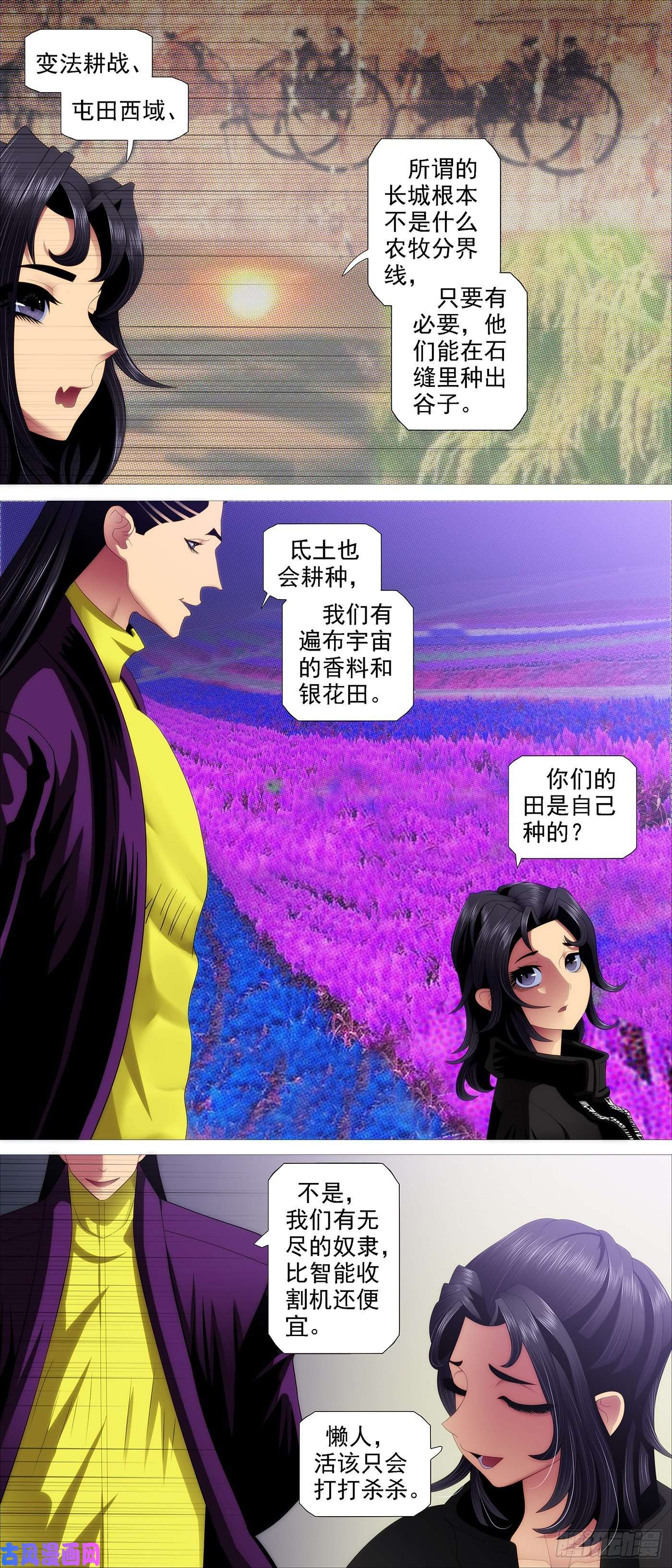 铁姬钢兵道士改运