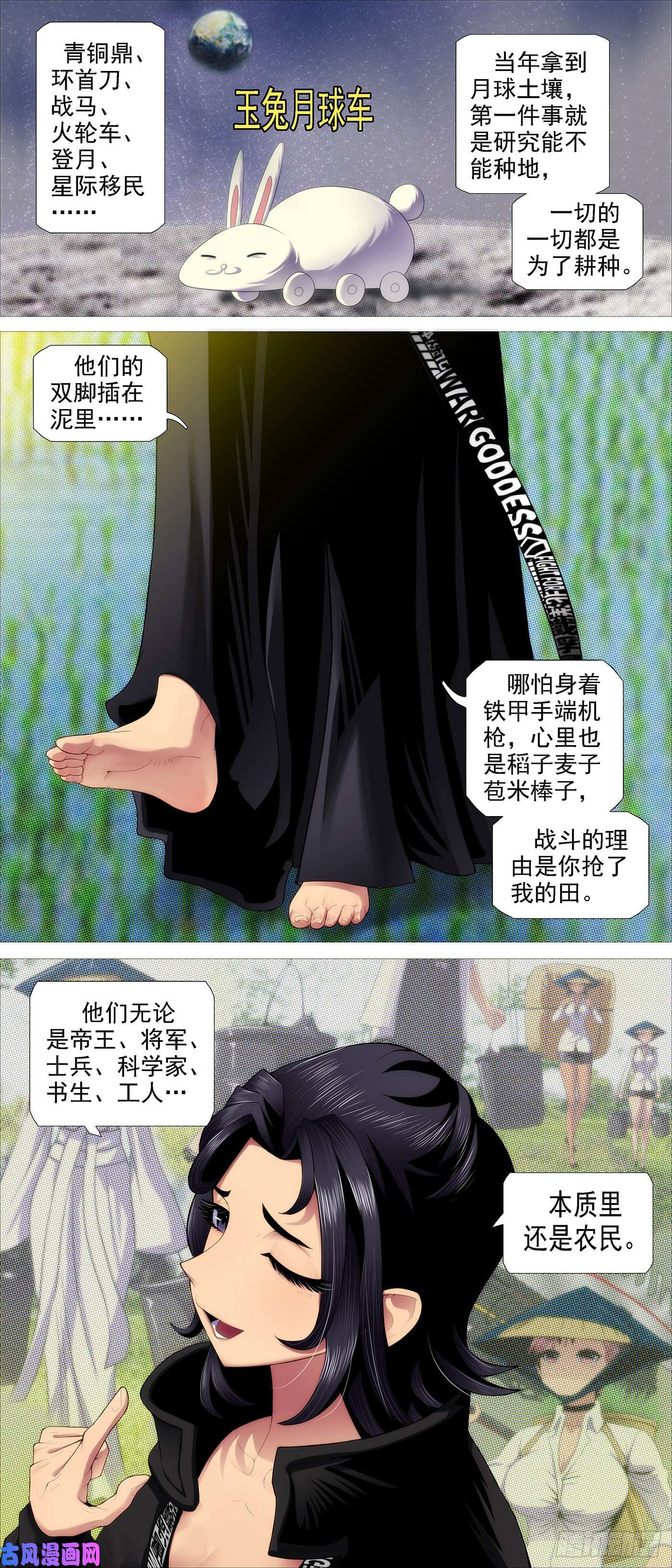 铁姬钢兵道士改运