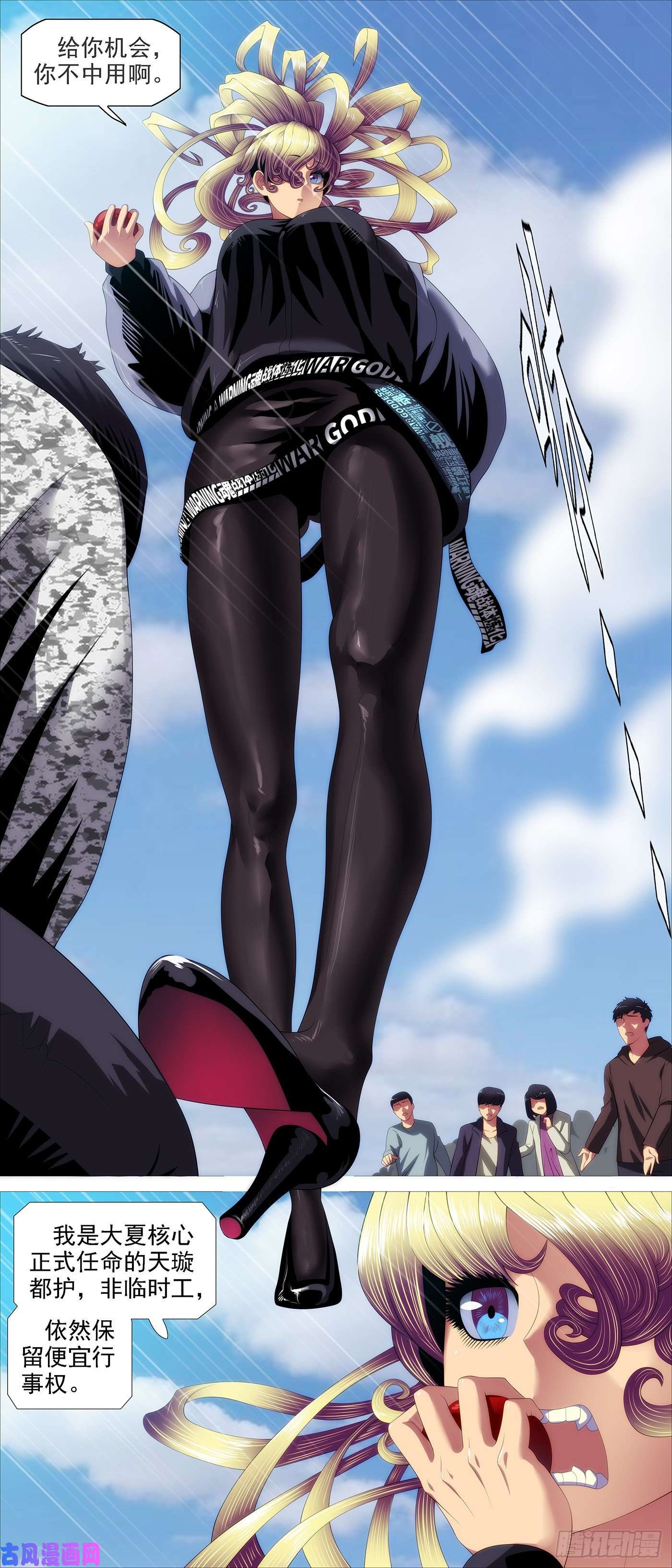 铁姬钢兵道士改运