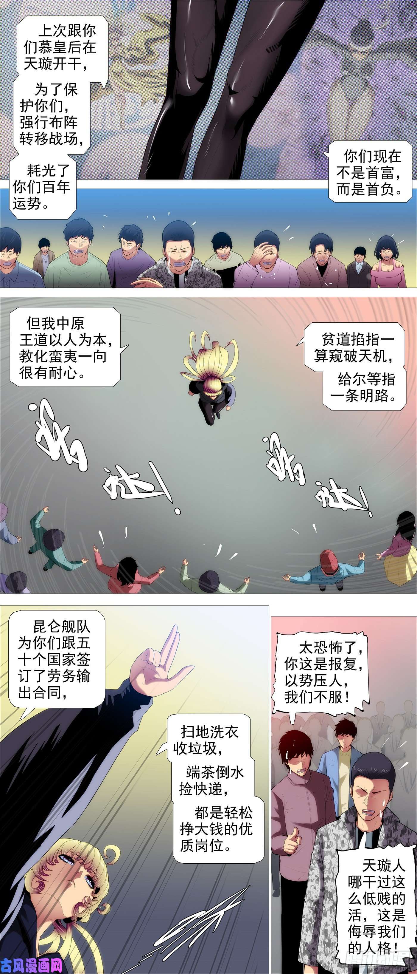 铁姬钢兵道士改运