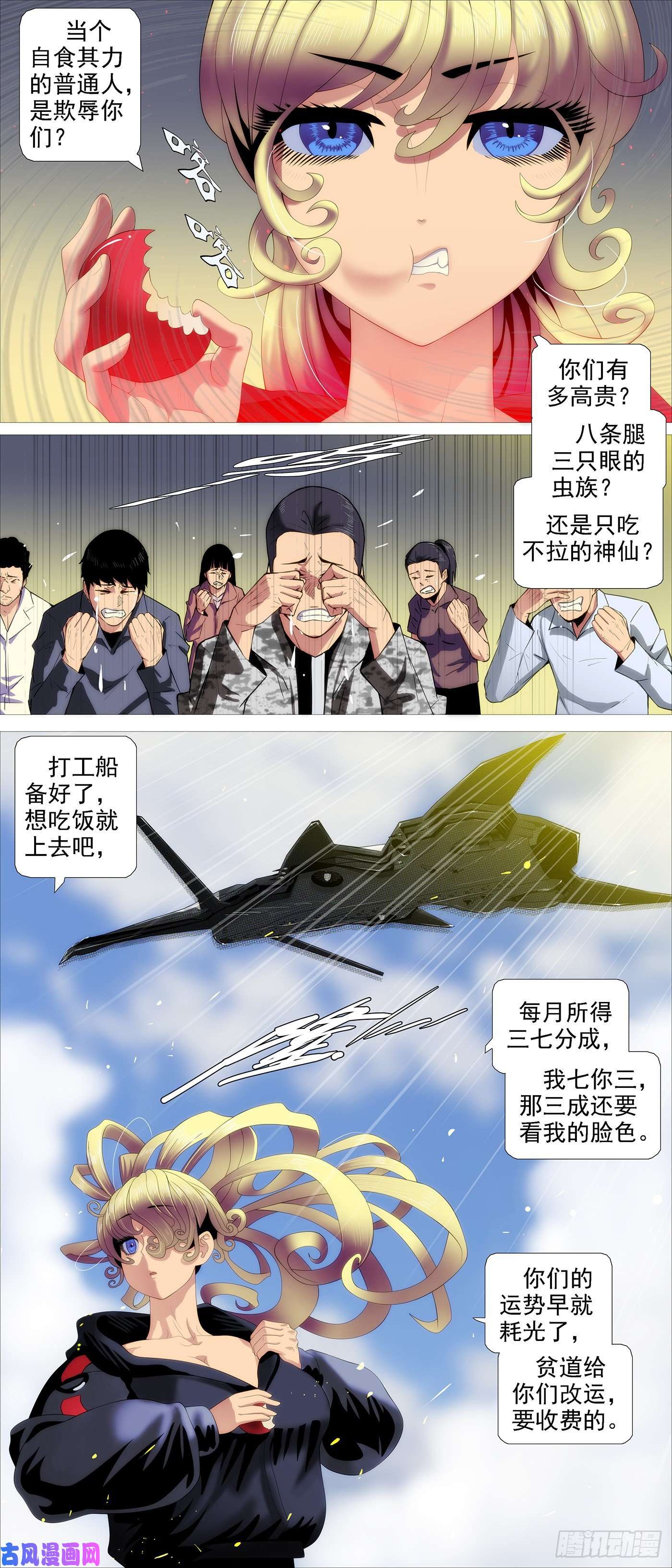 铁姬钢兵道士改运