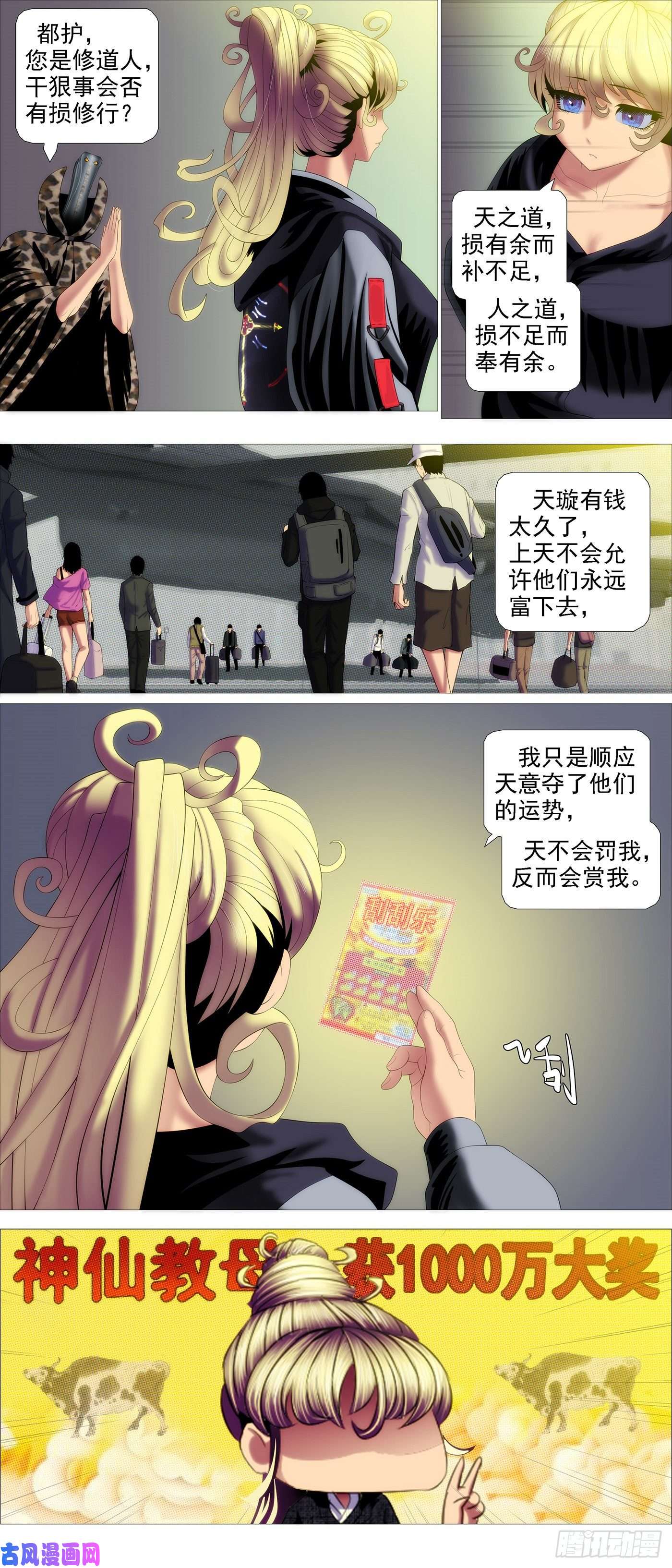 铁姬钢兵道士改运