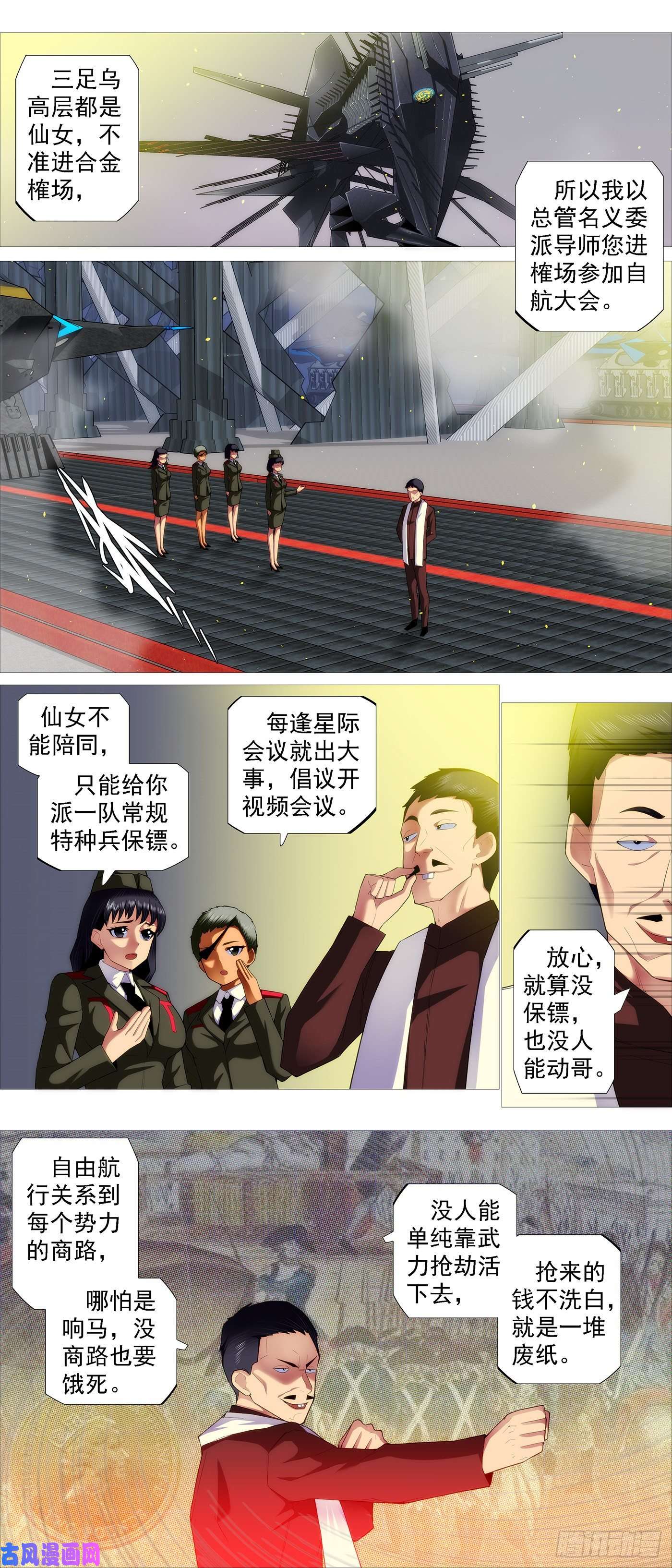 铁姬钢兵文士风骨